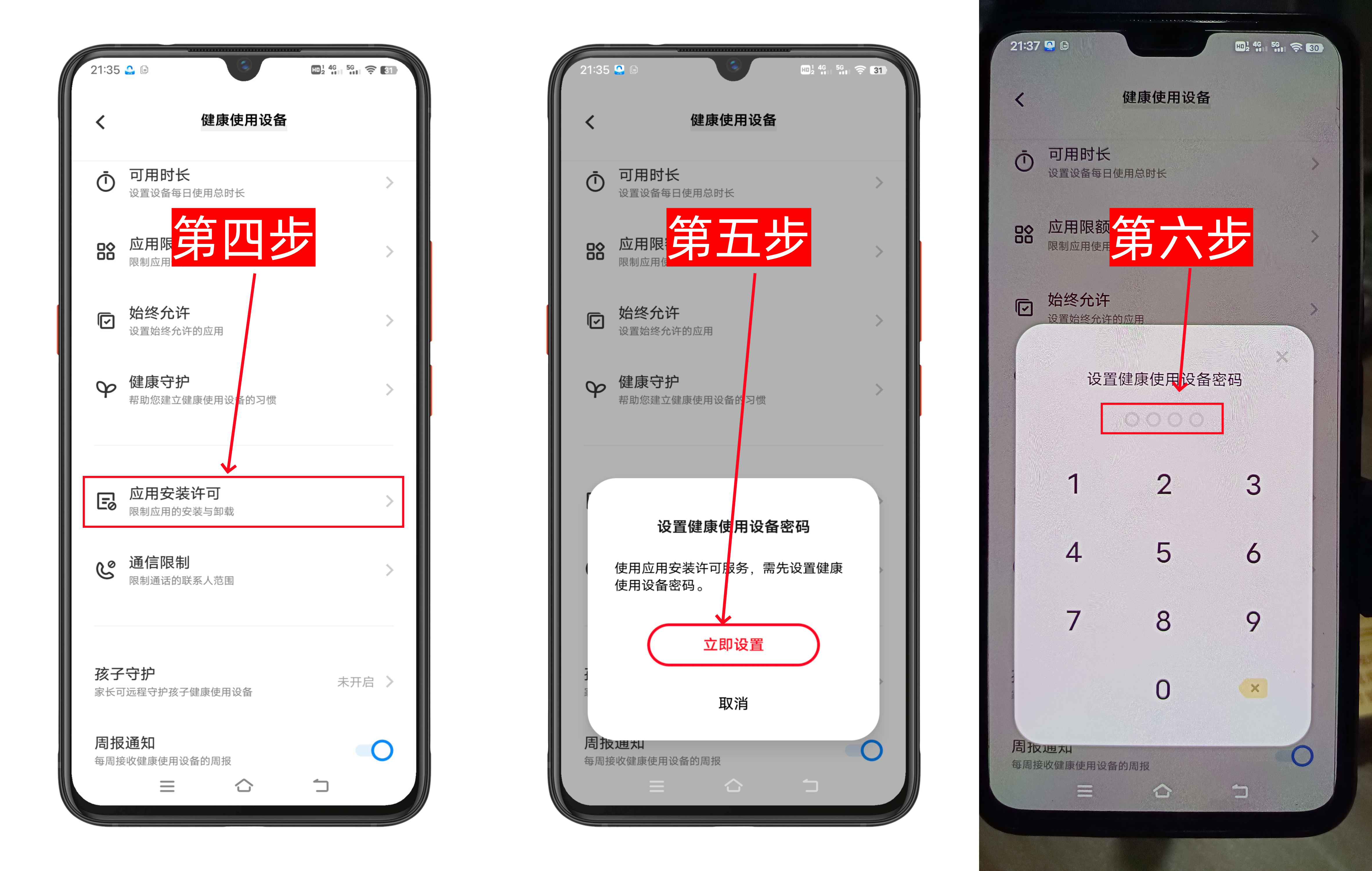 安卓手机防误删App教程-第2张图片-聚链之家