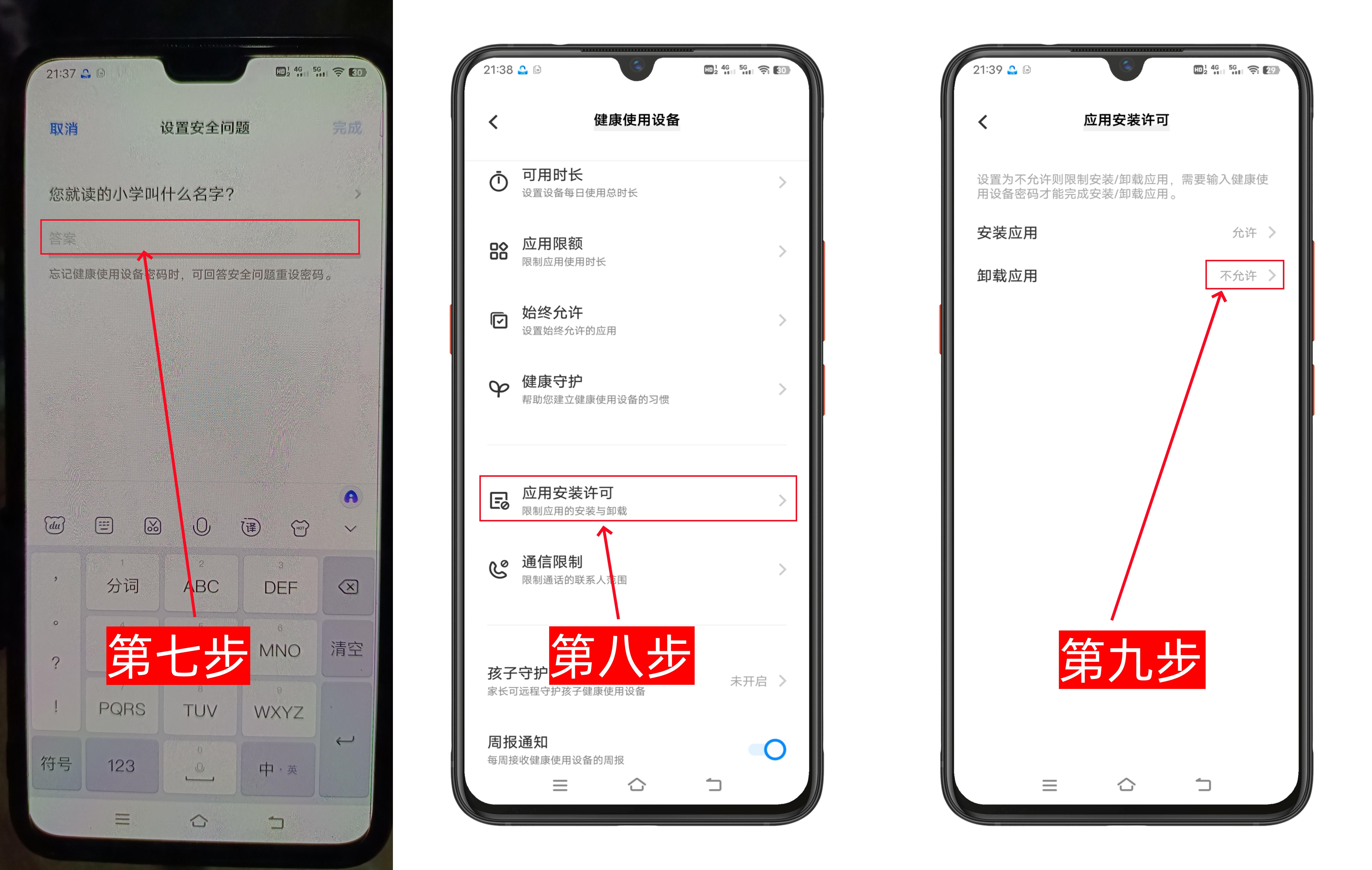 安卓手机防误删App教程-第3张图片-聚链之家