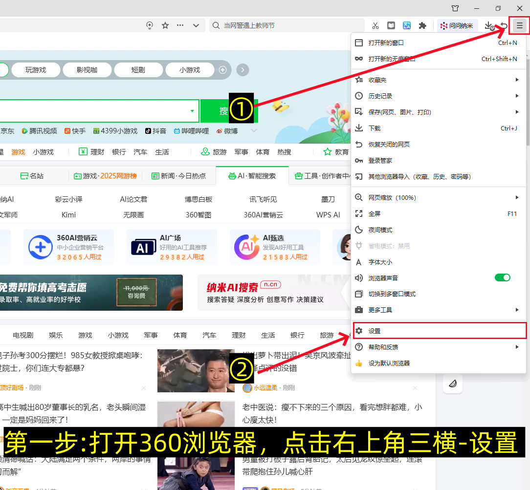 360浏览器怎么彻底关闭弹窗广告和锁屏屏保-第1张图片-聚链之家