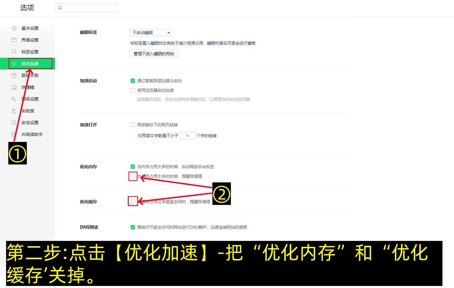 360浏览器怎么彻底关闭弹窗广告和锁屏屏保-第2张图片-聚链之家