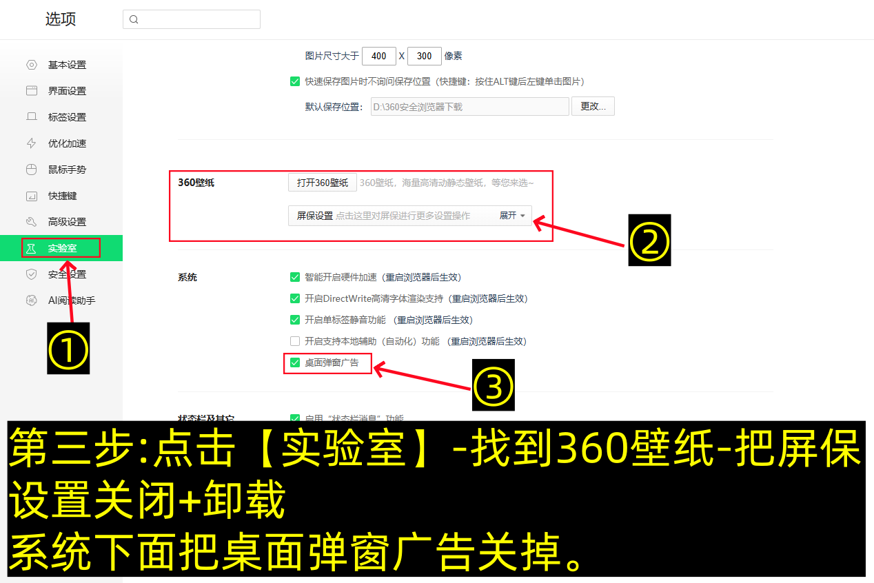 360浏览器怎么彻底关闭弹窗广告和锁屏屏保-第3张图片-聚链之家