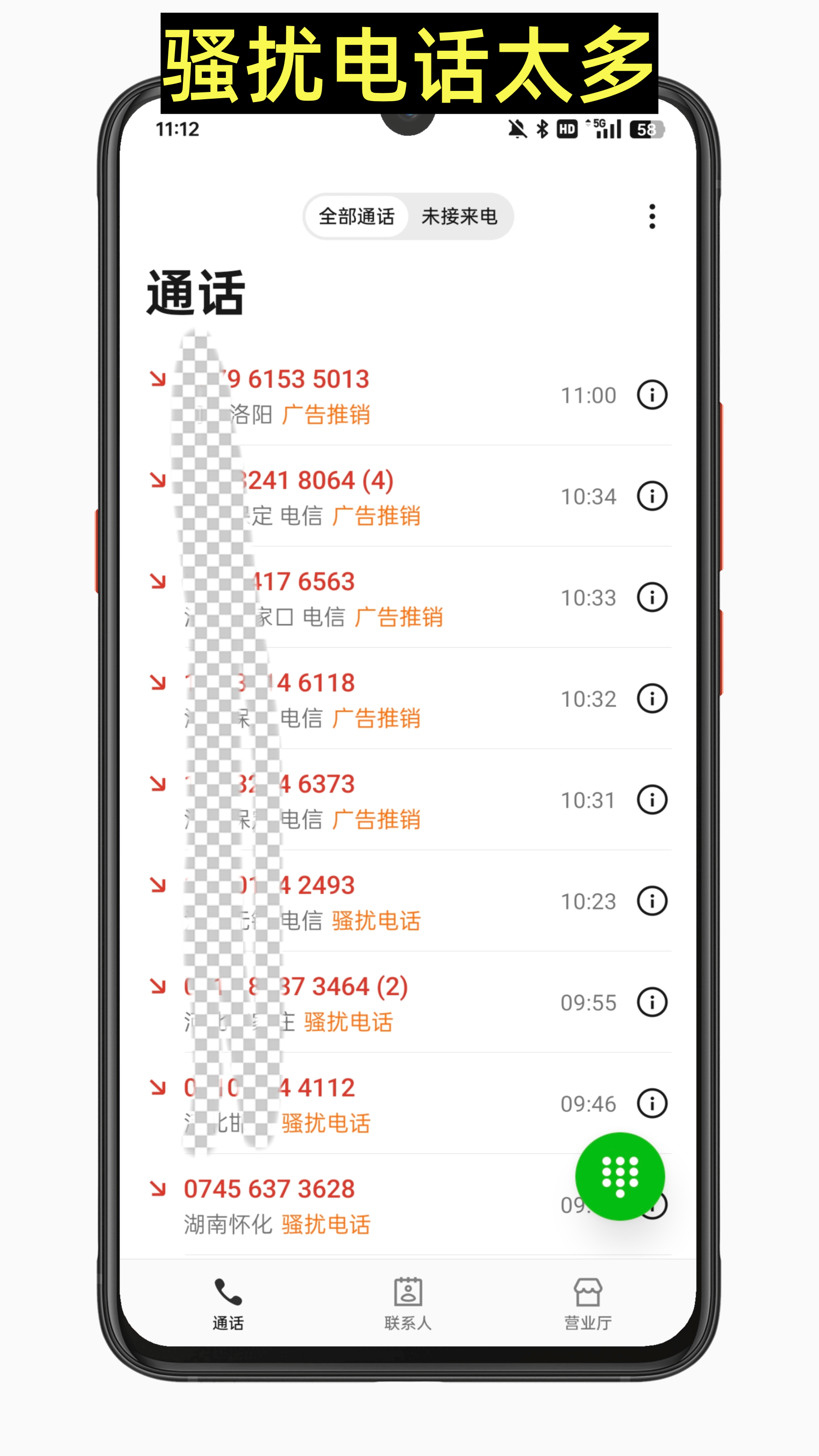 手机骚扰电话太多怎么解决 骚扰电话太多怎么拦截-第1张图片-聚链之家