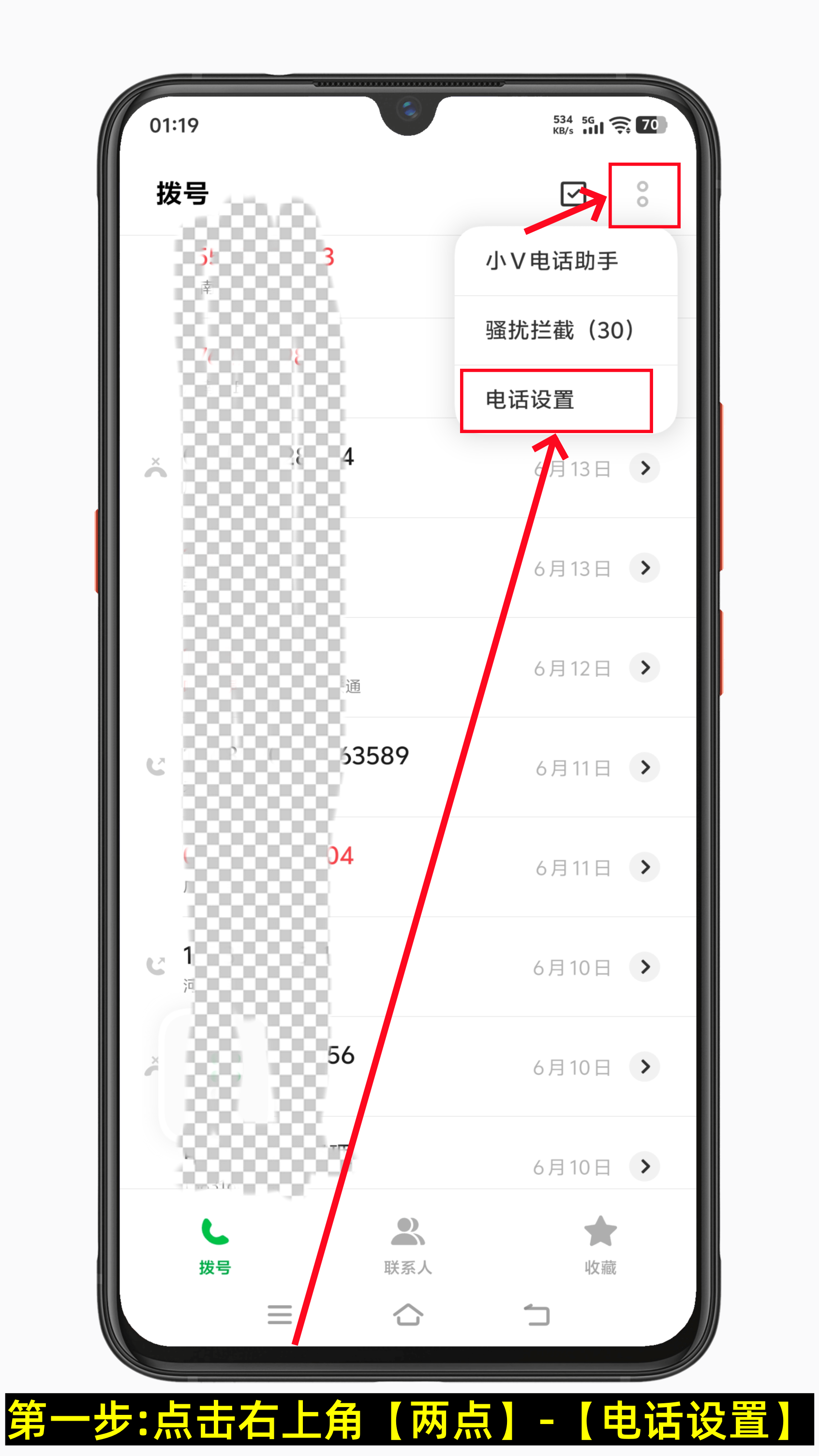 手机骚扰电话太多怎么解决 骚扰电话太多怎么拦截-第2张图片-聚链之家