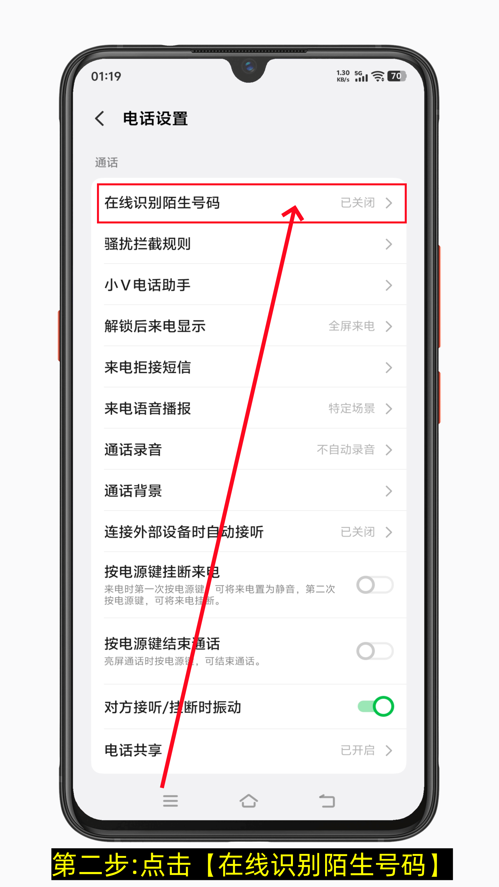 手机骚扰电话太多怎么解决 骚扰电话太多怎么拦截-第3张图片-聚链之家