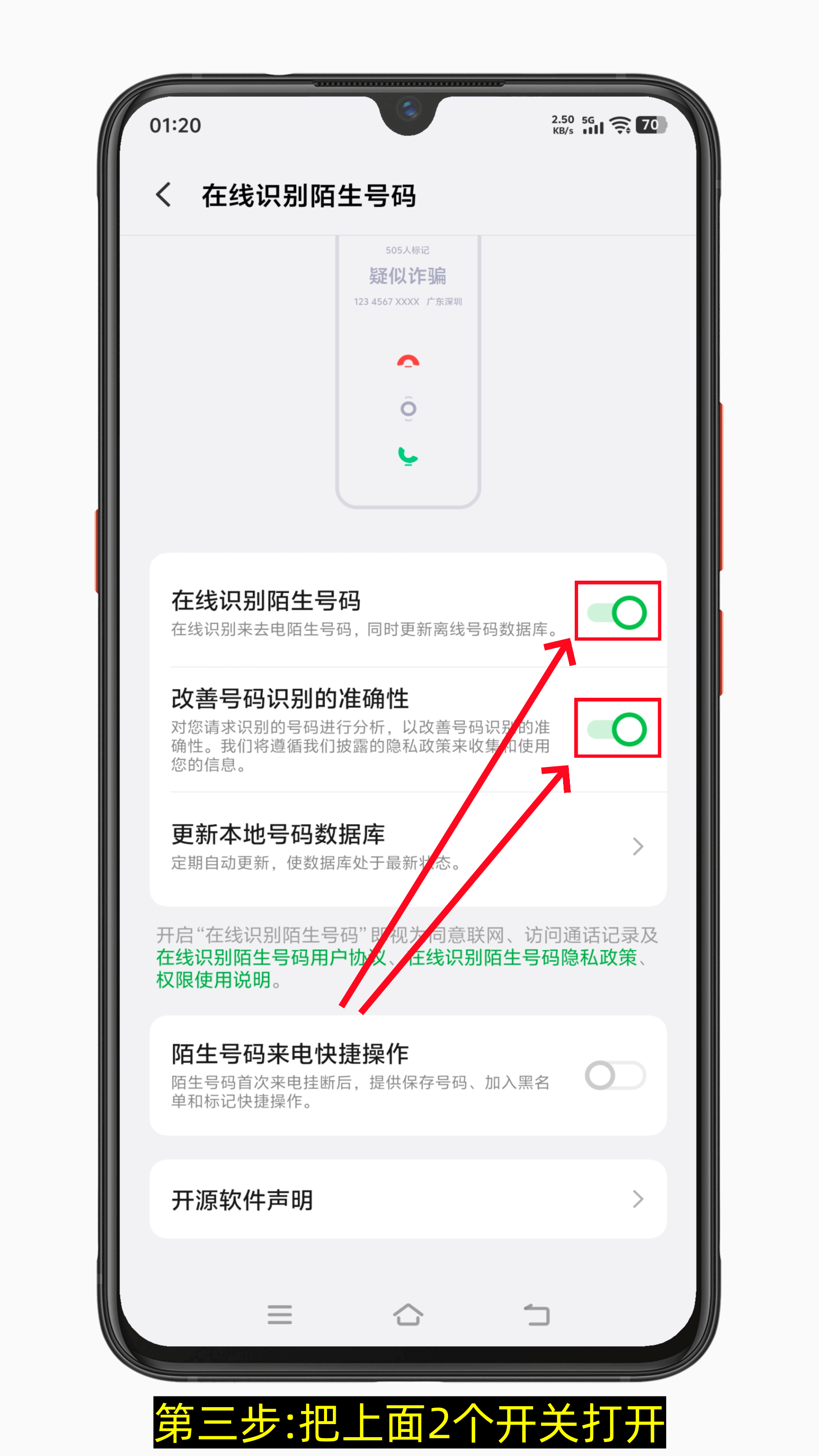 手机骚扰电话太多怎么解决 骚扰电话太多怎么拦截-第4张图片-聚链之家