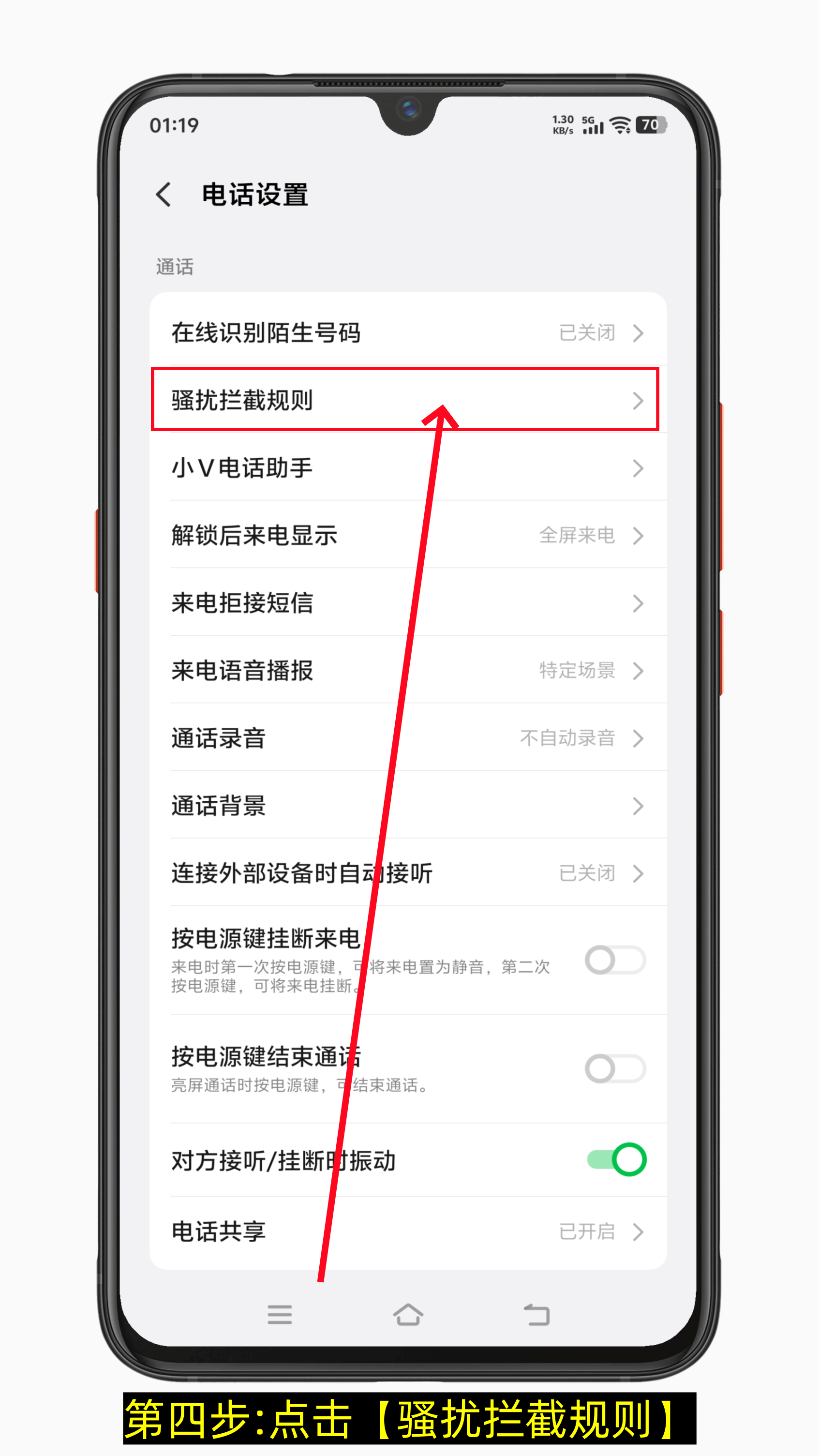 手机骚扰电话太多怎么解决 骚扰电话太多怎么拦截-第5张图片-聚链之家