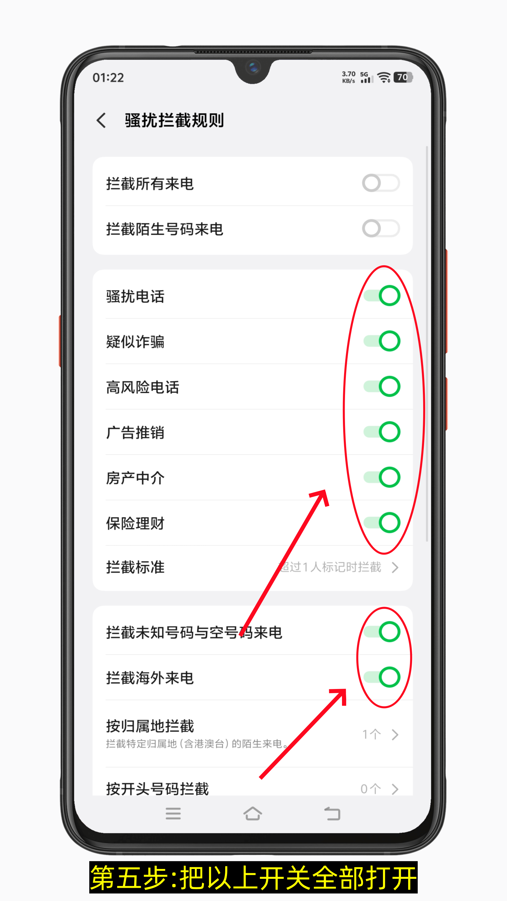 手机骚扰电话太多怎么解决 骚扰电话太多怎么拦截-第6张图片-聚链之家