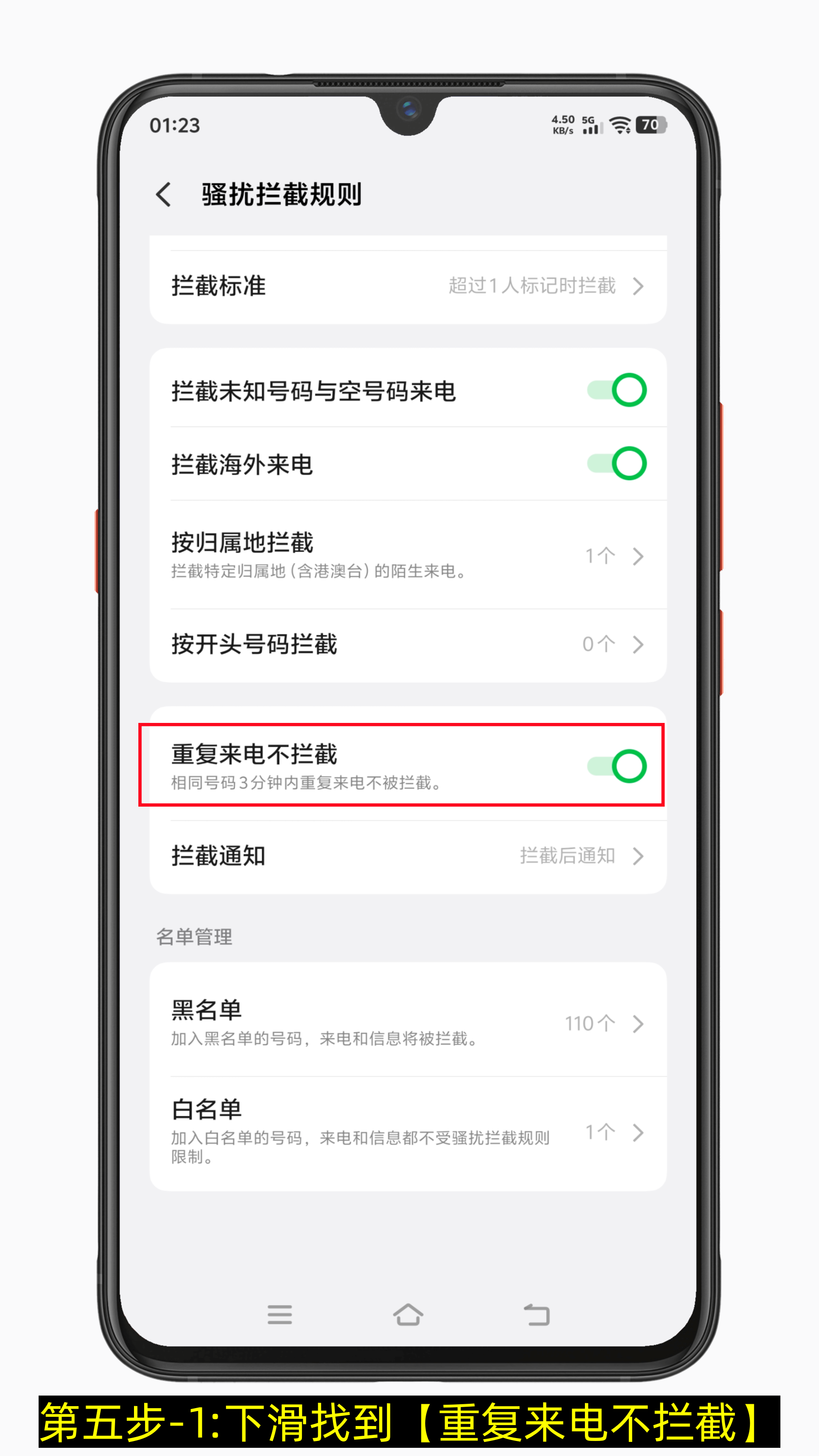 手机骚扰电话太多怎么解决 骚扰电话太多怎么拦截-第7张图片-聚链之家