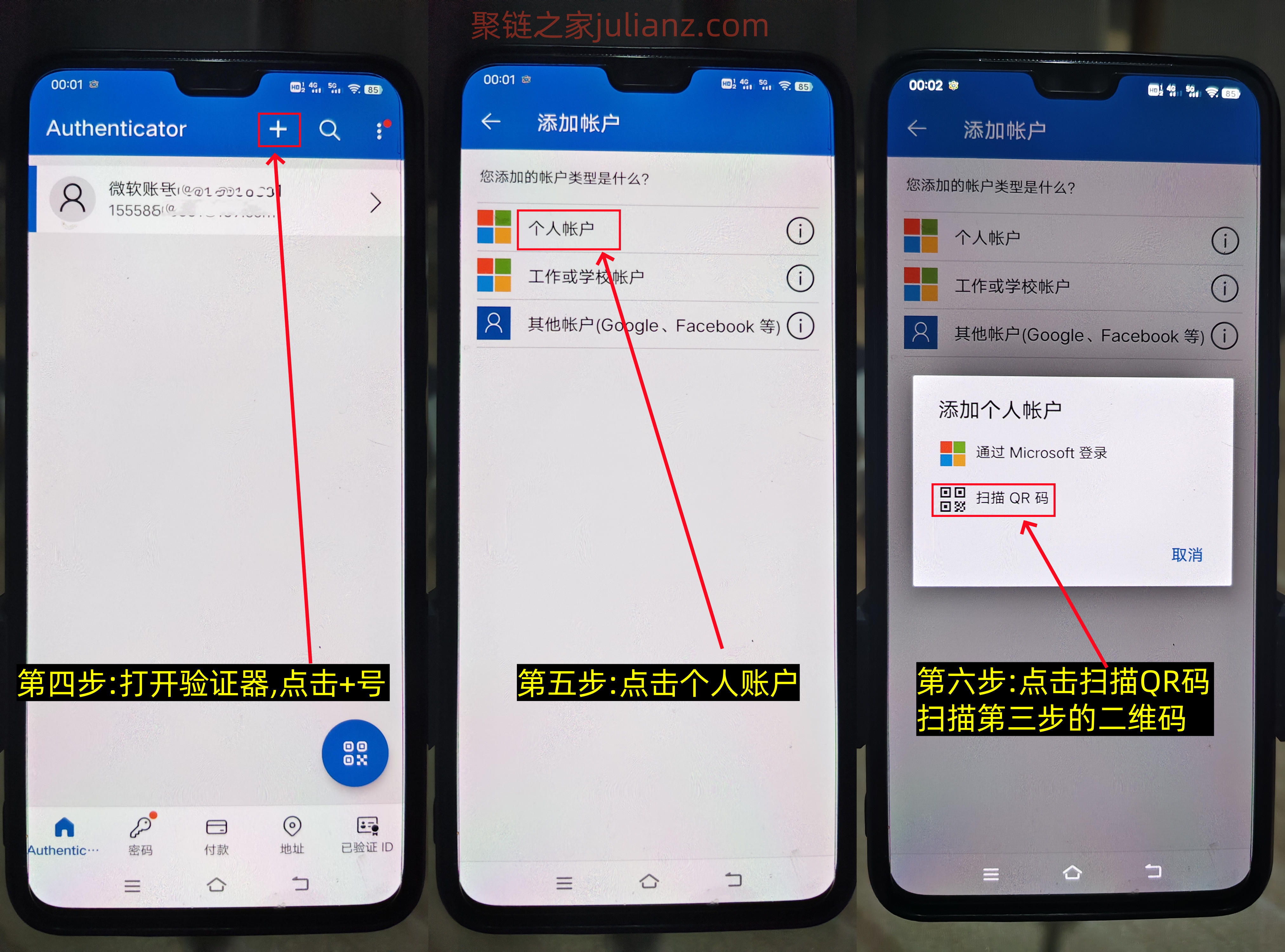 Microsoft Authenticator微软验证器怎么下载,微软验证器怎么用教程-第3张图片-聚链之家 Microsoft Authenticator微软验证器怎么下载,微软验证器怎么用教程-第3张图片-聚链之家