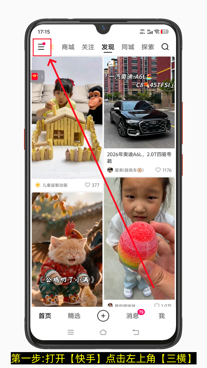 快手怎么清理缓存和垃圾(图文版)-第1张图片-聚链之家 快手怎么清理缓存和垃圾(图文版)-第1张图片-聚链之家
