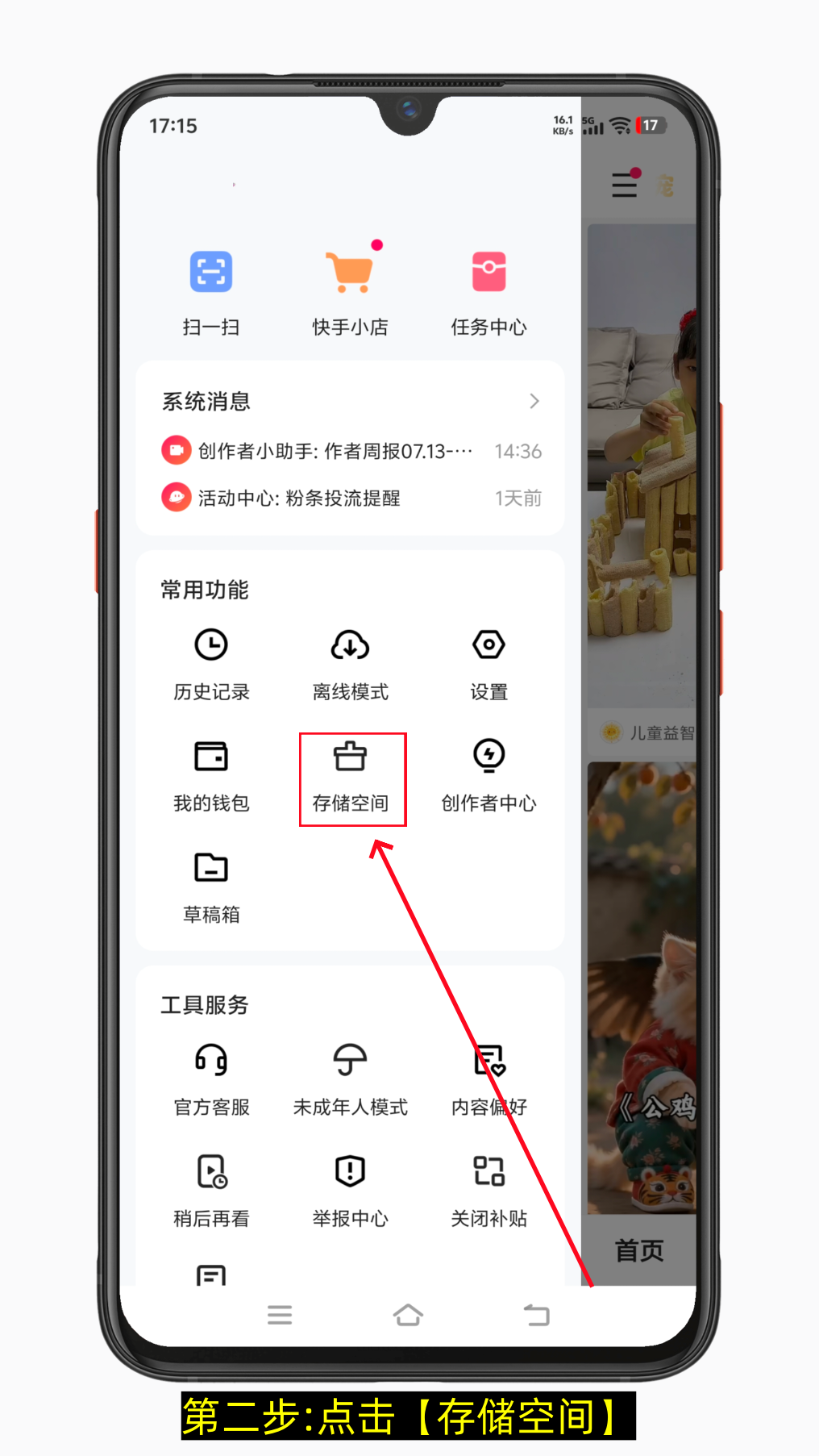 快手怎么清理缓存和垃圾(图文版)-第2张图片-聚链之家 快手怎么清理缓存和垃圾(图文版)-第2张图片-聚链之家
