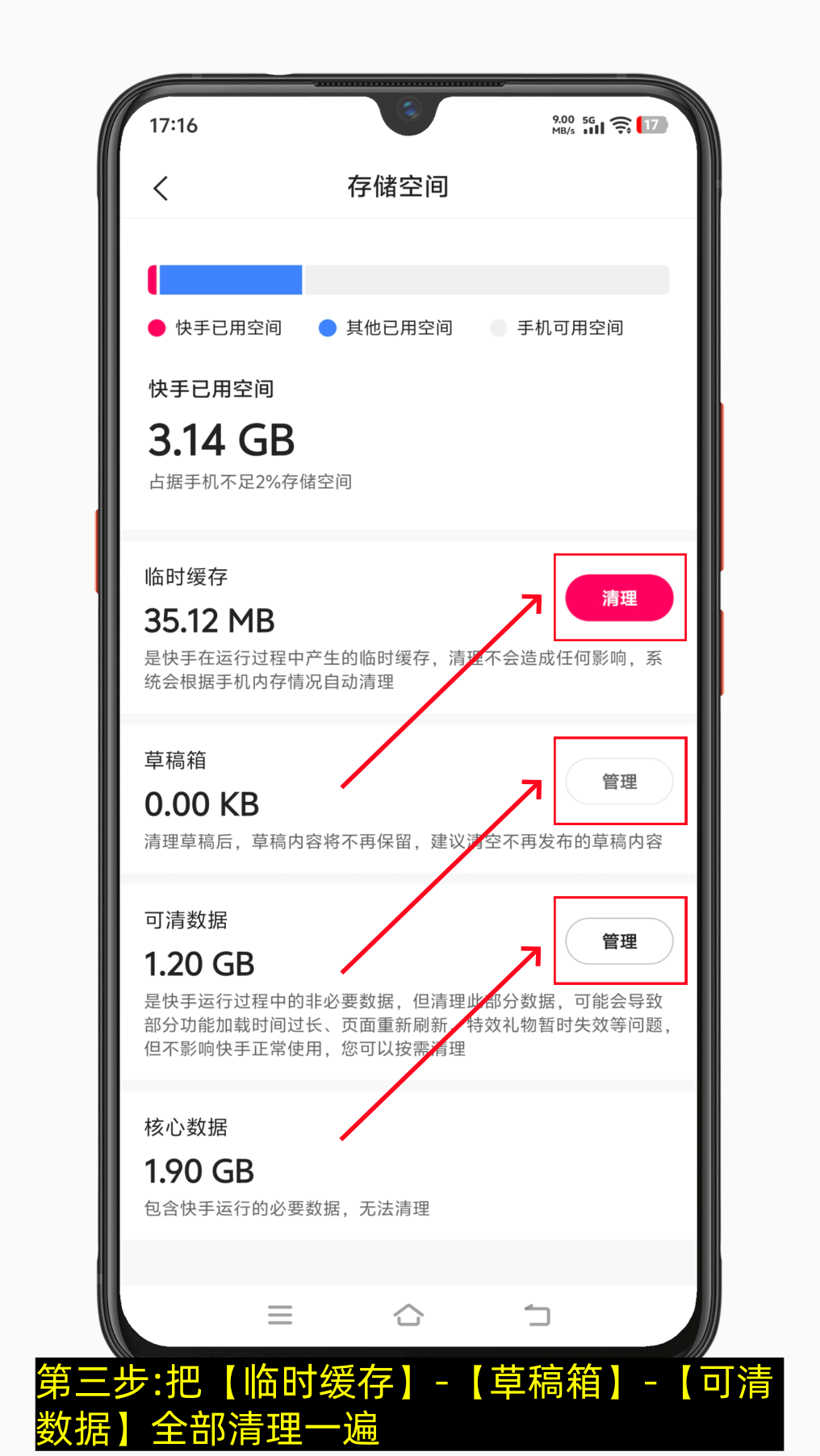 快手怎么清理缓存和垃圾(图文版)-第3张图片-聚链之家 快手怎么清理缓存和垃圾(图文版)-第3张图片-聚链之家