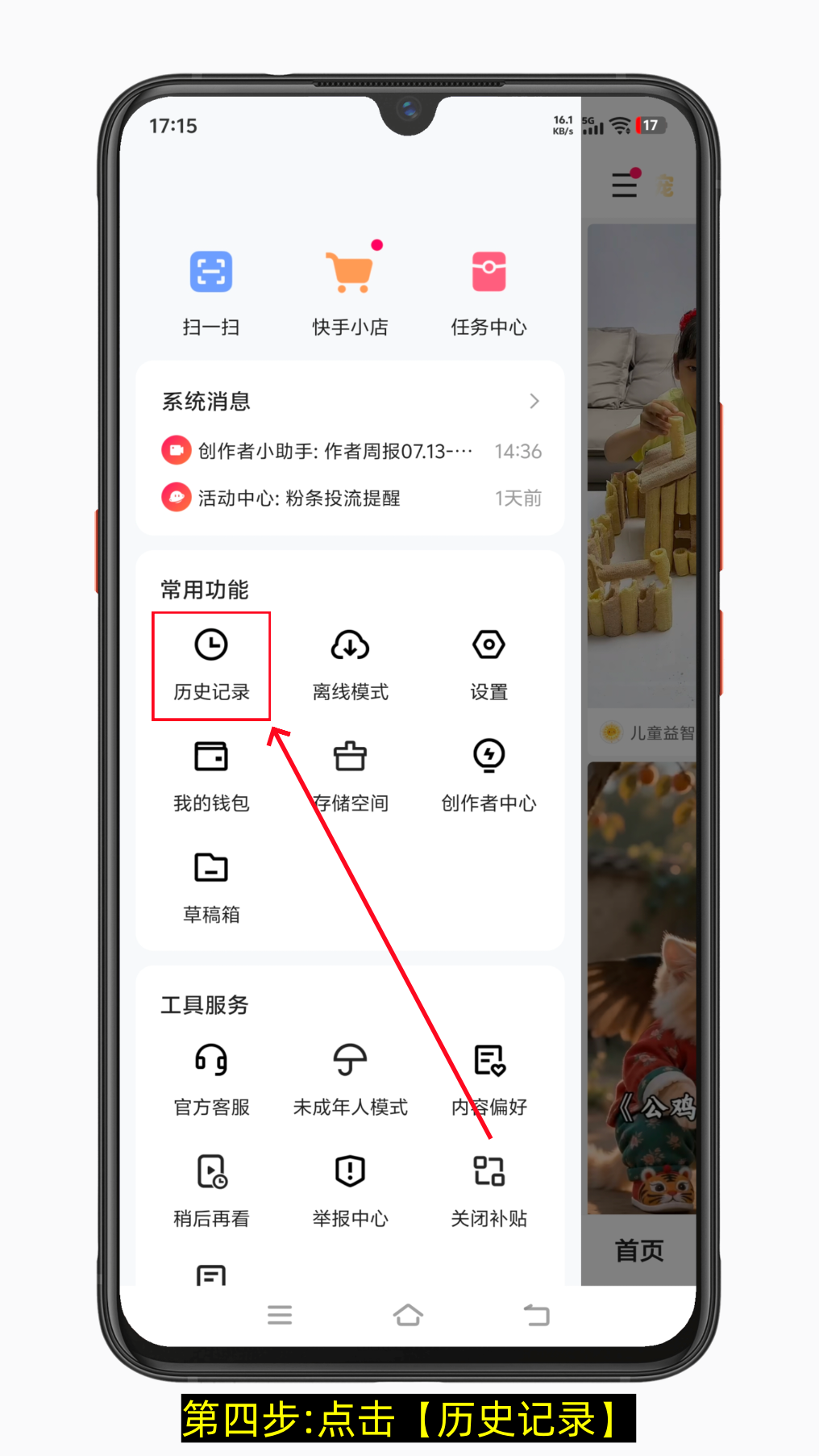 快手怎么清理缓存和垃圾(图文版)-第4张图片-聚链之家 快手怎么清理缓存和垃圾(图文版)-第4张图片-聚链之家