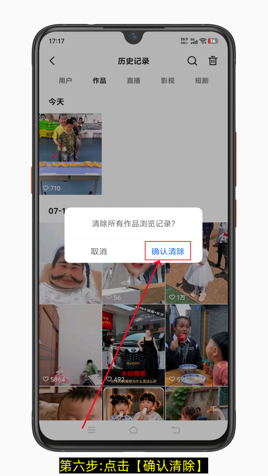 快手怎么清理缓存和垃圾(图文版)-第6张图片-聚链之家 快手怎么清理缓存和垃圾(图文版)-第6张图片-聚链之家