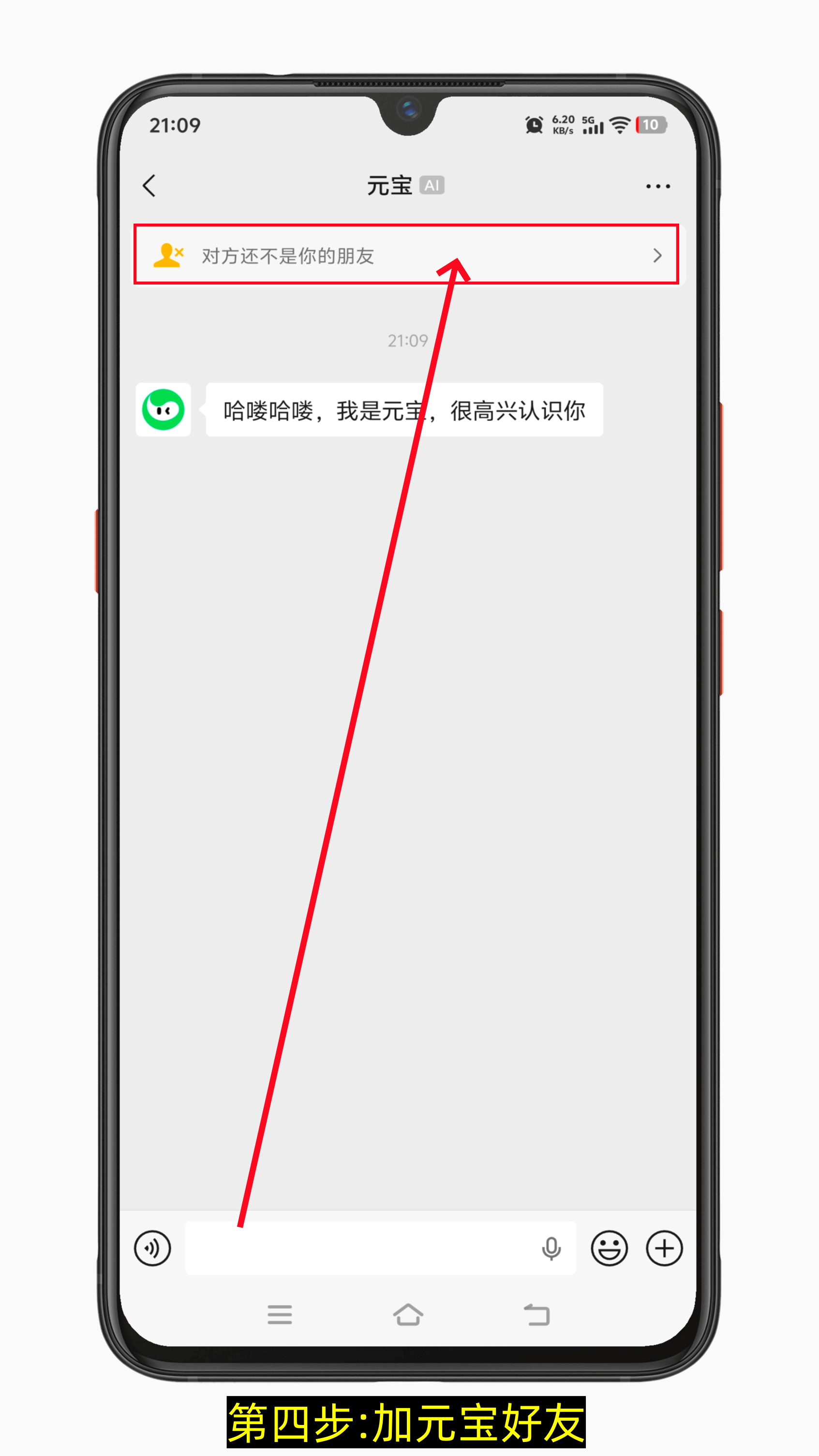 怎么把元宝ai加为微信好友,你的24小时AI助理免费用-第4张图片-聚链之家 怎么把元宝ai加为微信好友,你的24小时AI助理免费用-第4张图片-聚链之家