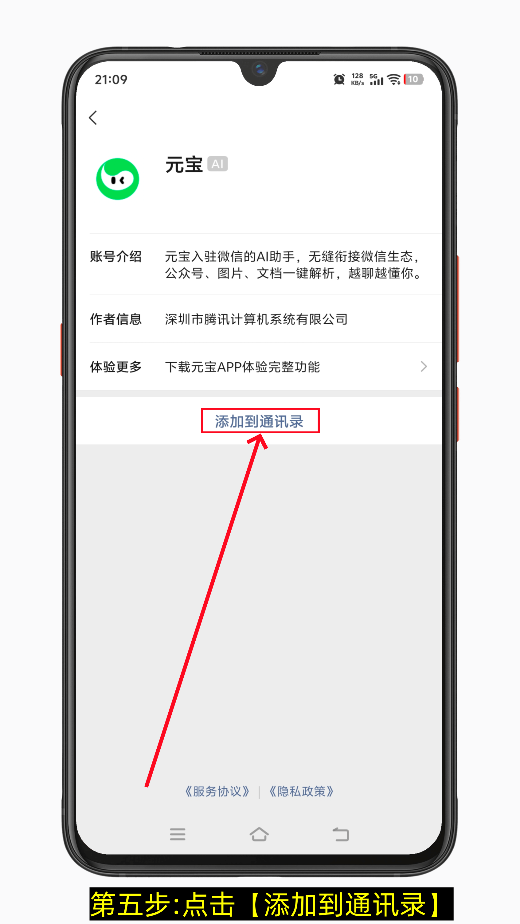 怎么把元宝ai加为微信好友,你的24小时AI助理免费用-第5张图片-聚链之家 怎么把元宝ai加为微信好友,你的24小时AI助理免费用-第5张图片-聚链之家