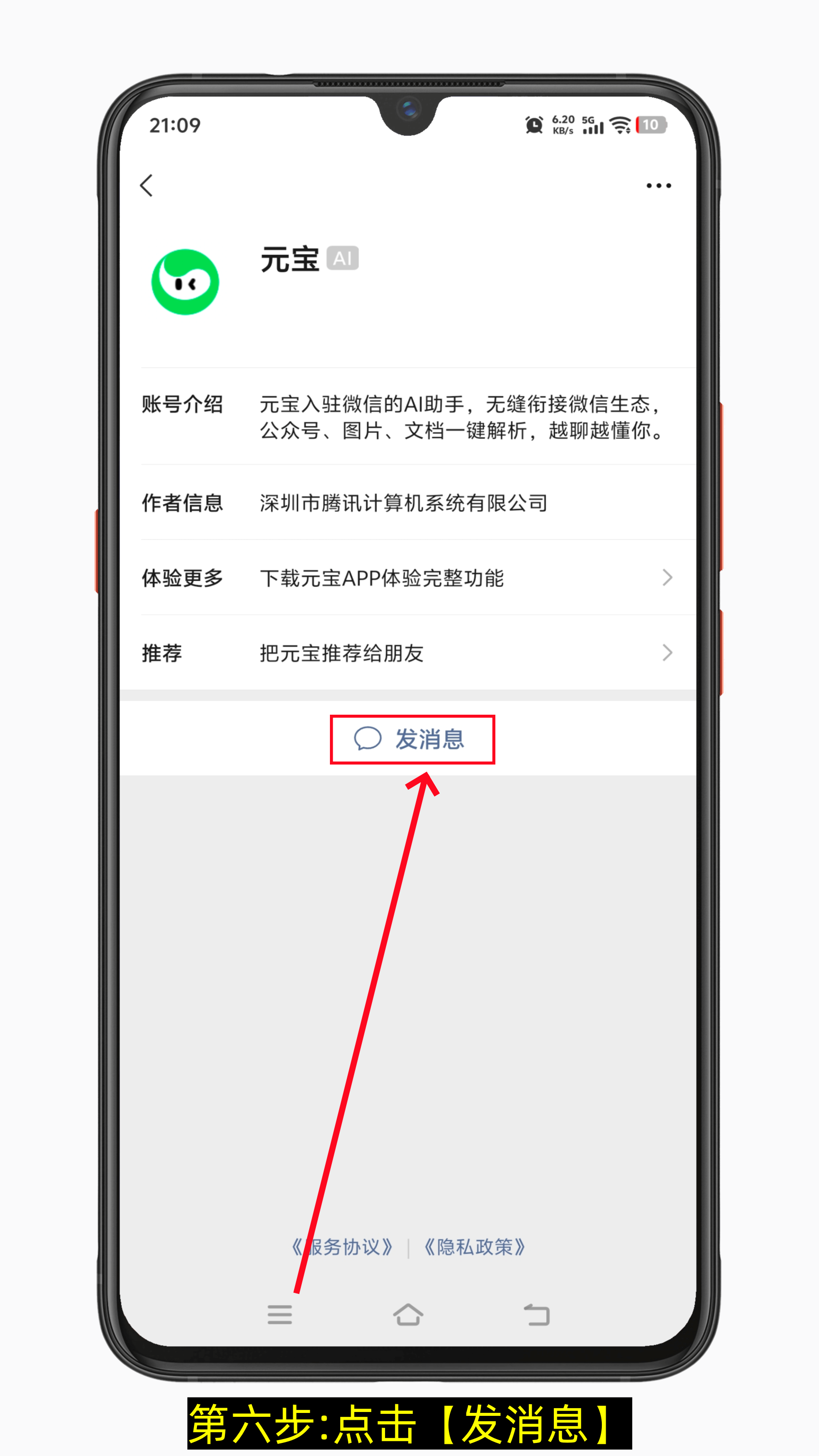 怎么把元宝ai加为微信好友,你的24小时AI助理免费用-第6张图片-聚链之家 怎么把元宝ai加为微信好友,你的24小时AI助理免费用-第6张图片-聚链之家