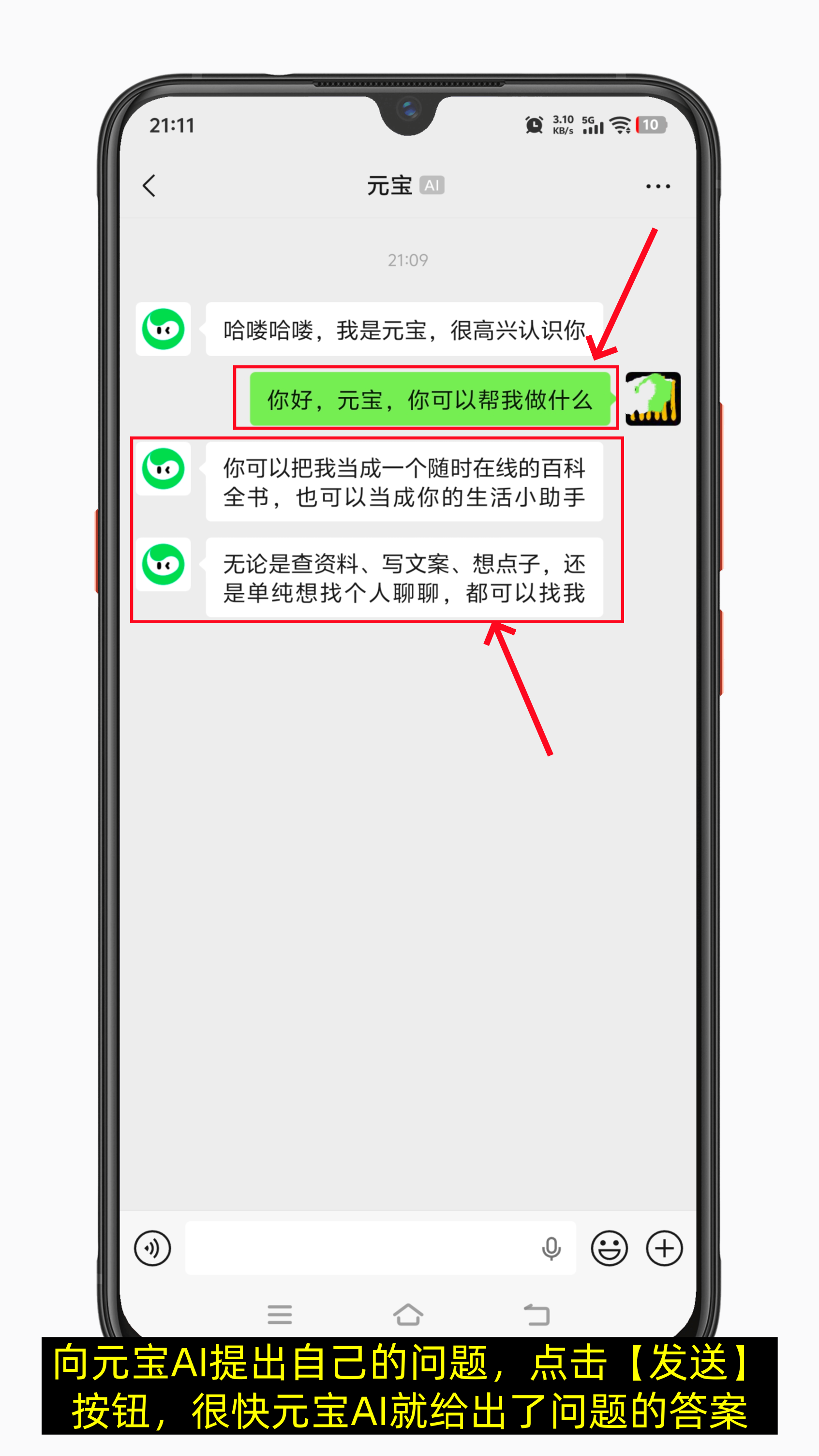 怎么把元宝ai加为微信好友,你的24小时AI助理免费用-第7张图片-聚链之家 怎么把元宝ai加为微信好友,你的24小时AI助理免费用-第7张图片-聚链之家