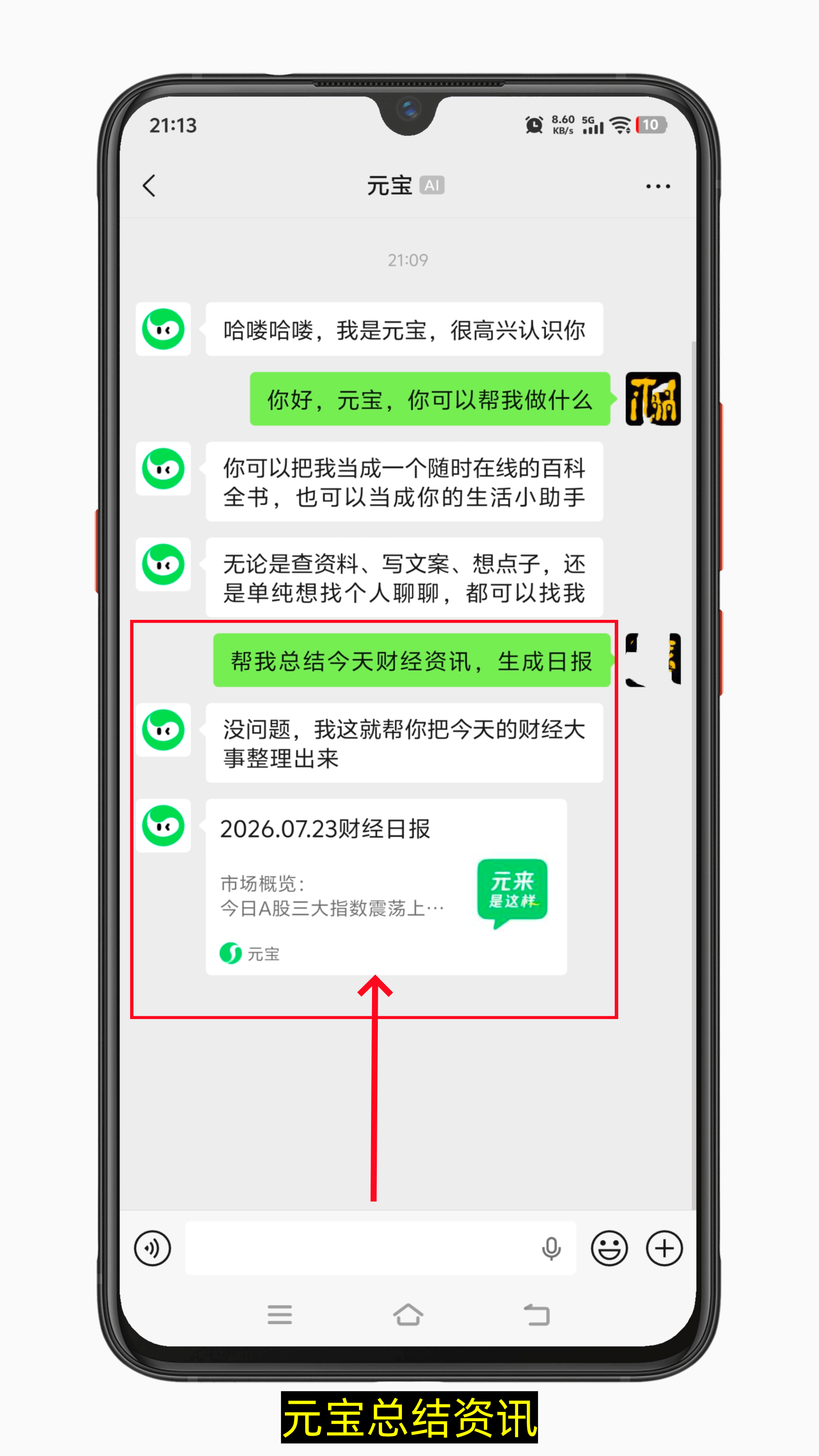 怎么把元宝ai加为微信好友,你的24小时AI助理免费用-第8张图片-聚链之家 怎么把元宝ai加为微信好友,你的24小时AI助理免费用-第8张图片-聚链之家