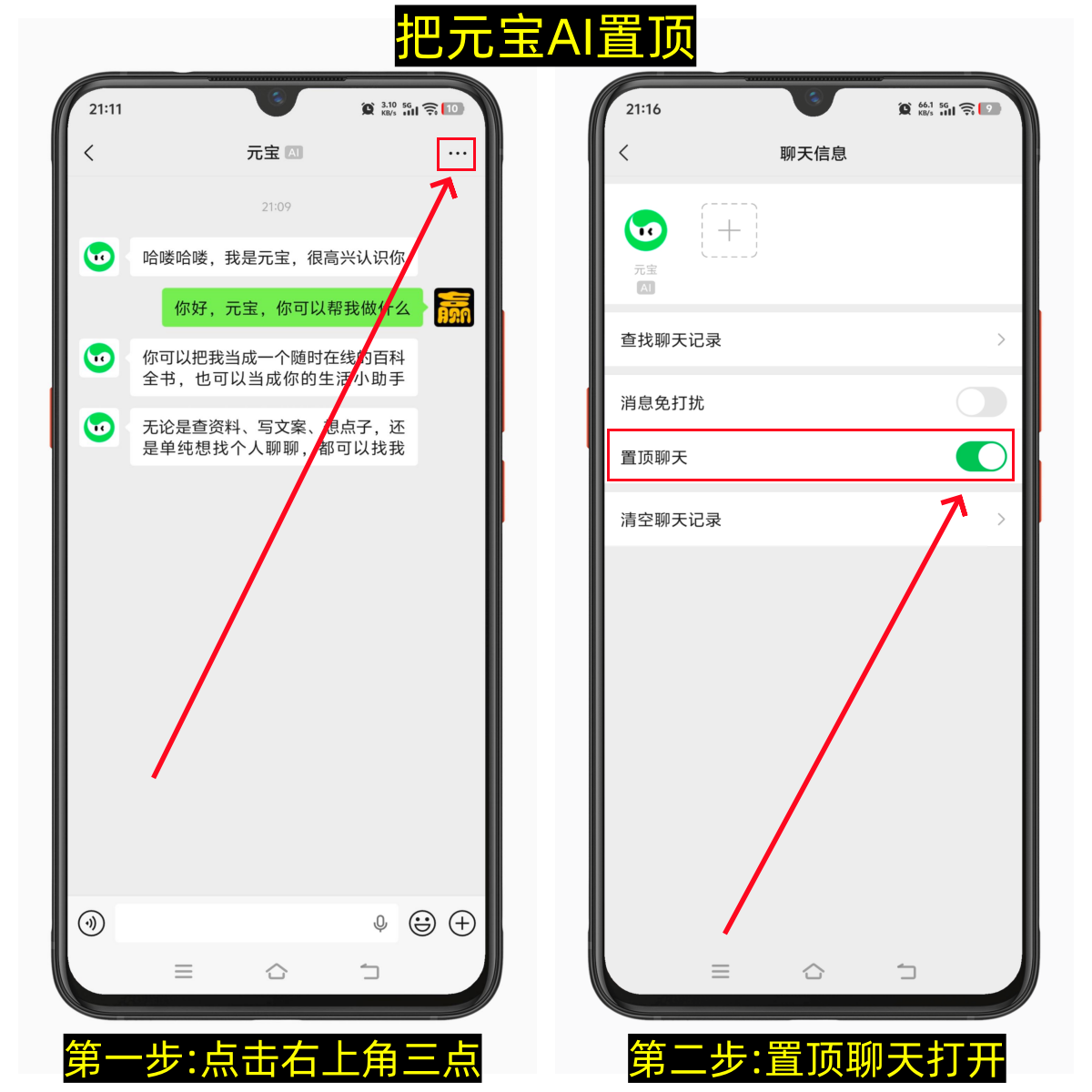 怎么把元宝ai加为微信好友,你的24小时AI助理免费用-第9张图片-聚链之家 怎么把元宝ai加为微信好友,你的24小时AI助理免费用-第9张图片-聚链之家