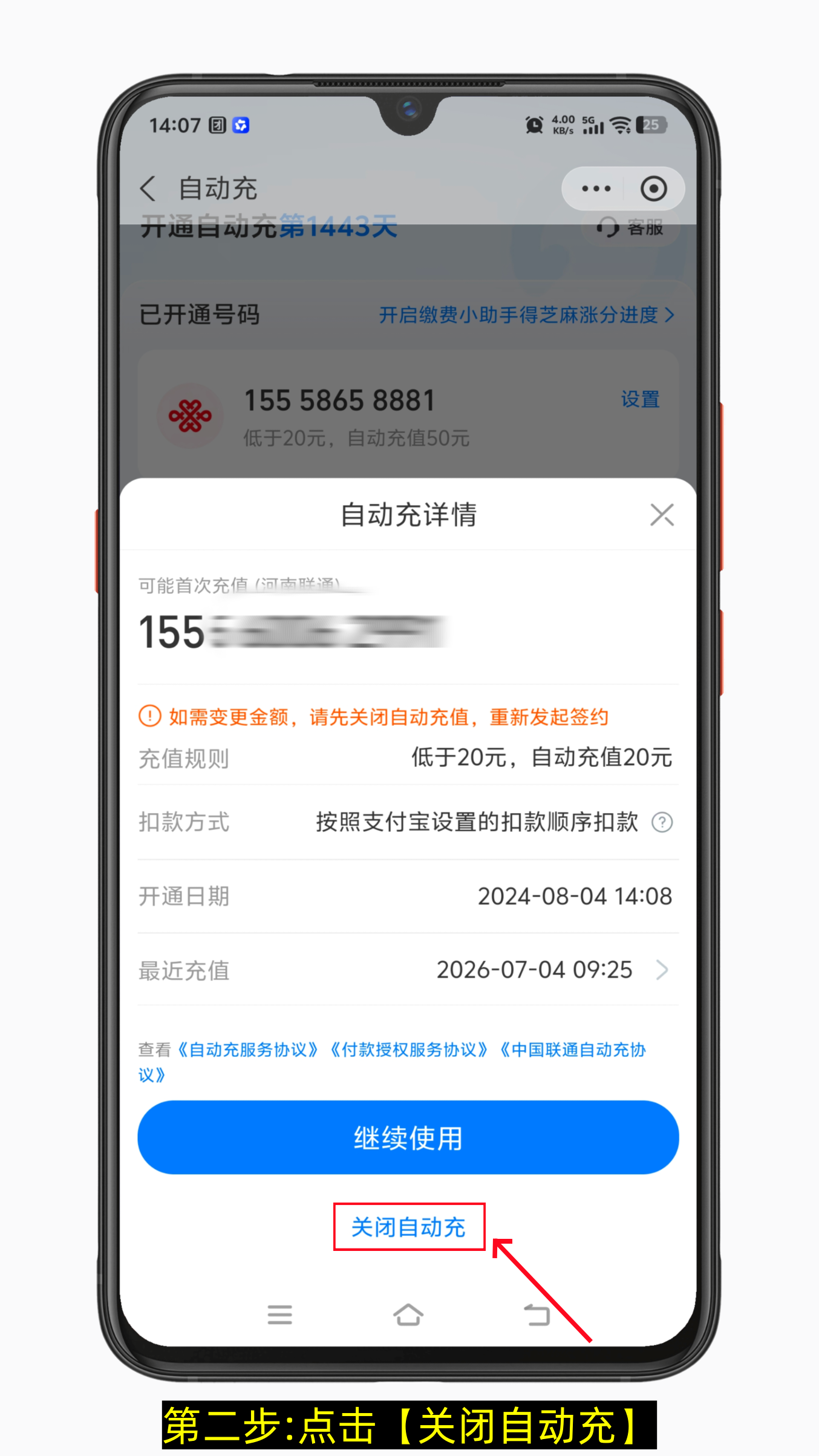 支付宝自动充值怎么开通,支付宝自动充值怎么关闭(图文版)-第6张图片-聚链之家 支付宝自动充值怎么开通,支付宝自动充值怎么关闭(图文版)-第6张图片-聚链之家