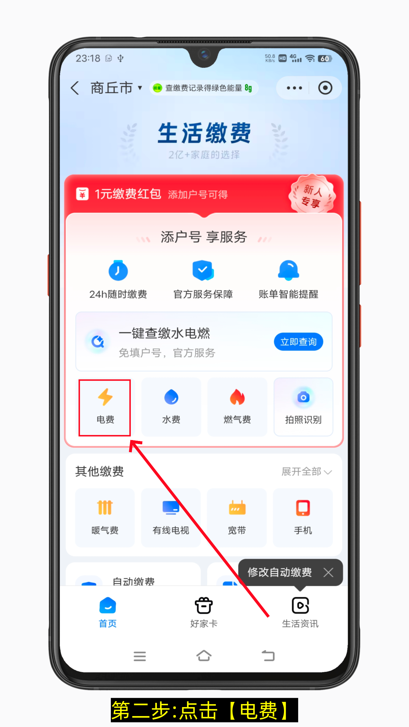 支付宝怎么缴电费,怎么在支付宝缴电费(图文版)-第2张图片-聚链之家 支付宝怎么缴电费,怎么在支付宝缴电费(图文版)-第2张图片-聚链之家