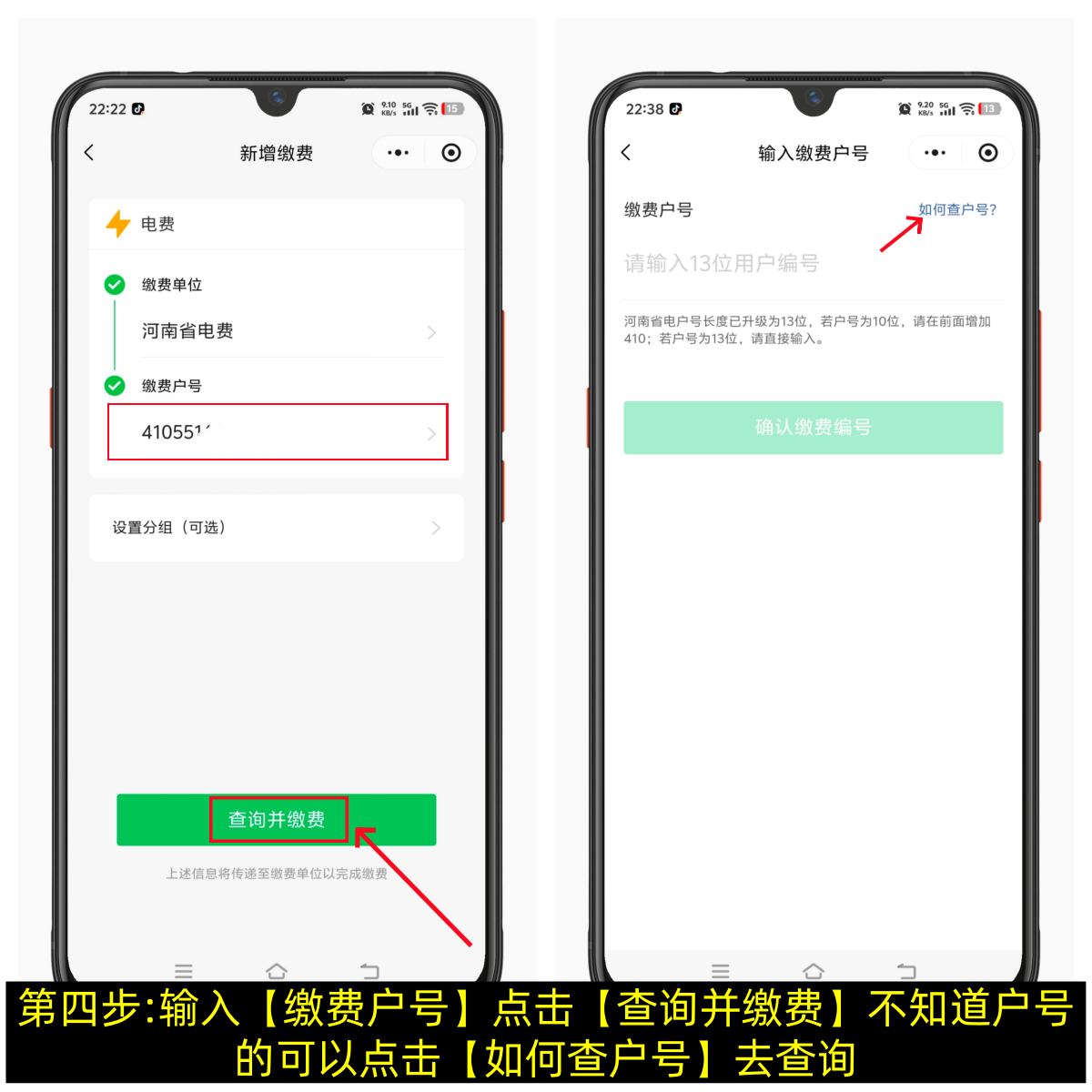 微信怎么缴电费 微信电费怎么开通自动缴费-第4张图片-聚链之家 微信怎么缴电费 微信电费怎么开通自动缴费-第4张图片-聚链之家