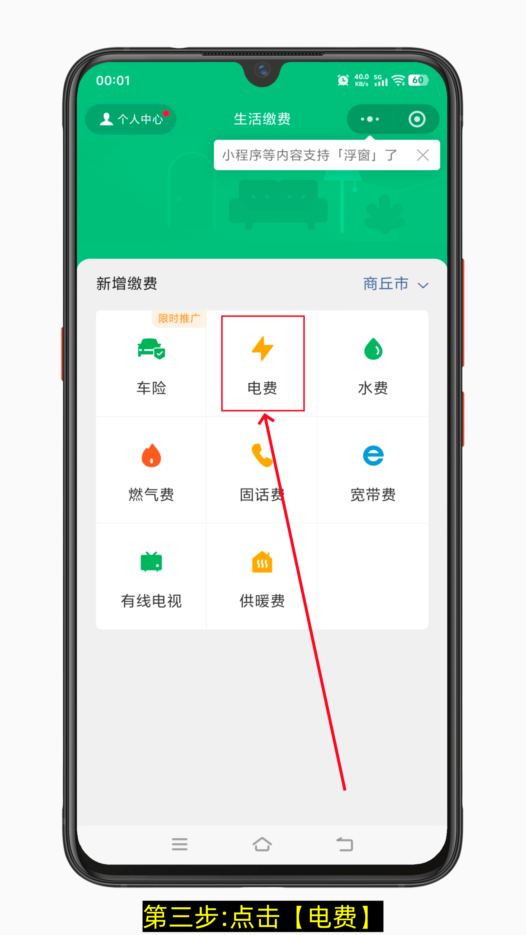 微信怎么缴电费 微信电费怎么开通自动缴费-第3张图片-聚链之家 微信怎么缴电费 微信电费怎么开通自动缴费-第3张图片-聚链之家
