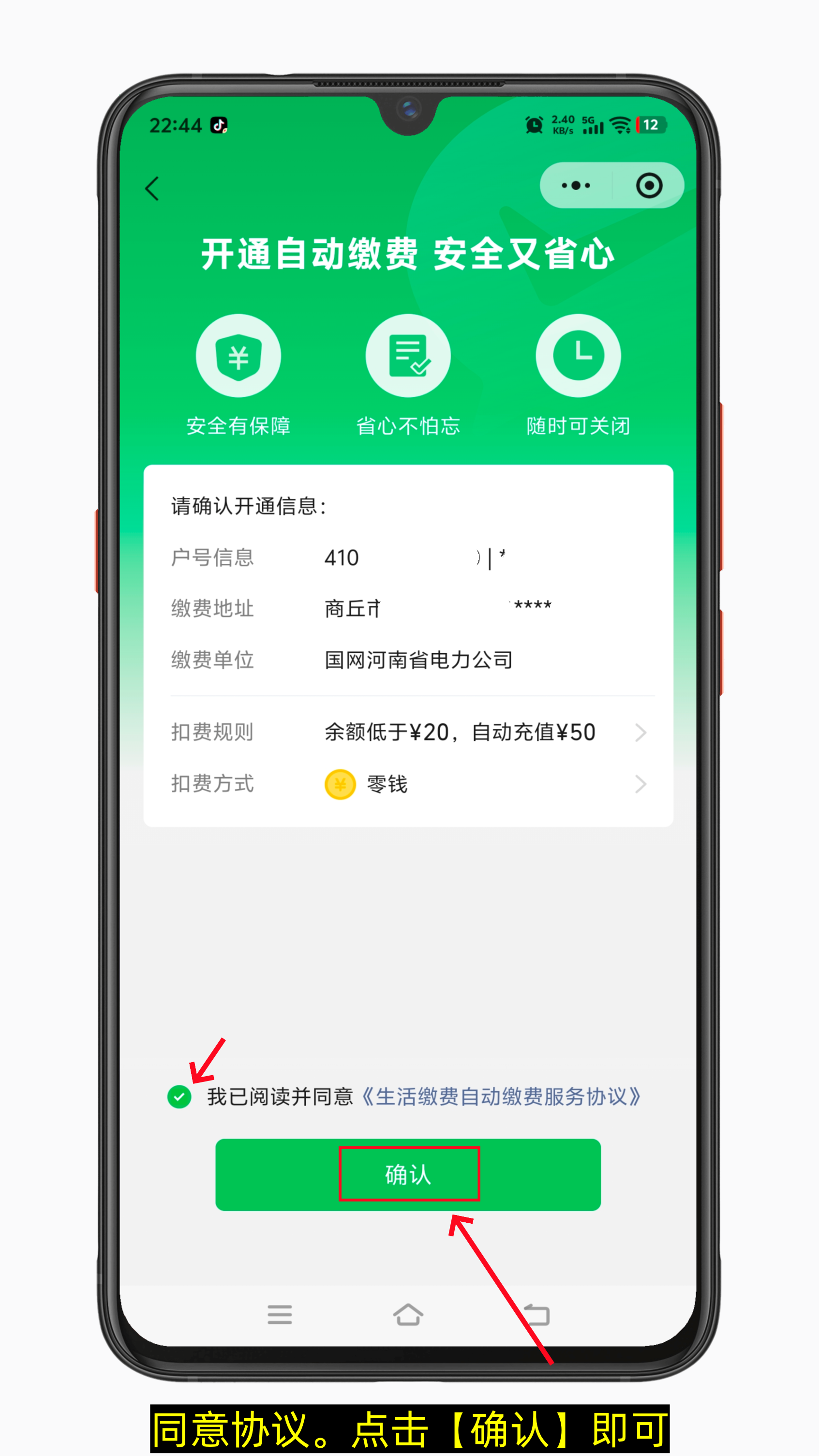 微信怎么缴电费 微信电费怎么开通自动缴费-第7张图片-聚链之家 微信怎么缴电费 微信电费怎么开通自动缴费-第7张图片-聚链之家