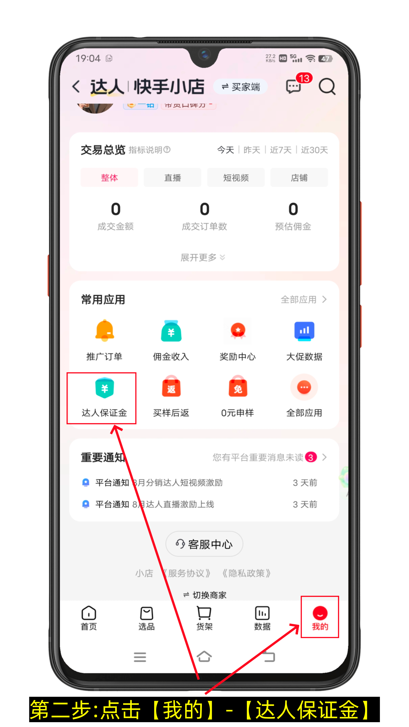 快手小店达人保证金怎么退(图文版)-第2张图片-聚链之家 快手小店达人保证金怎么退(图文版)-第2张图片-聚链之家