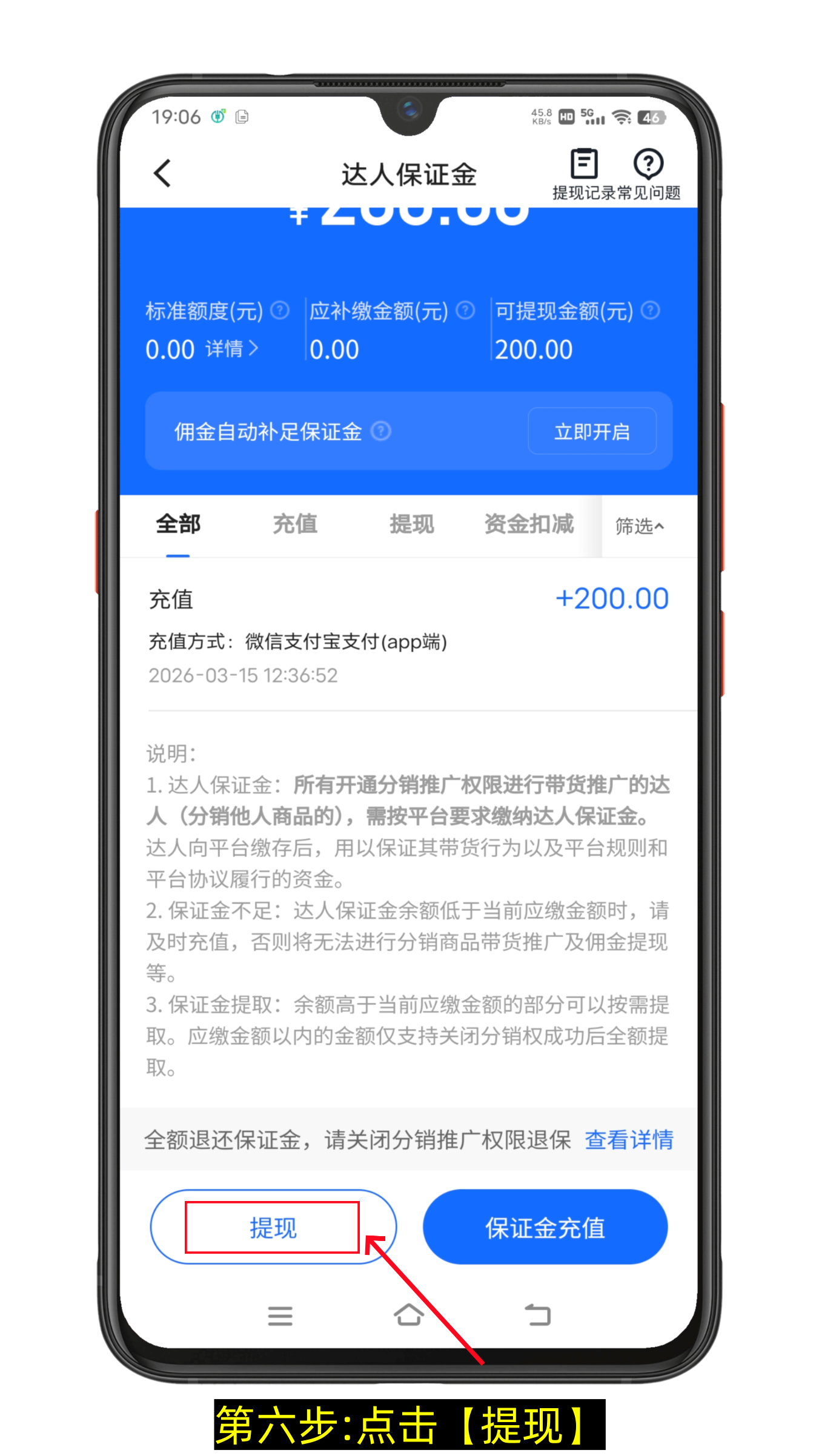 快手小店达人保证金怎么退(图文版)-第6张图片-聚链之家 快手小店达人保证金怎么退(图文版)-第6张图片-聚链之家