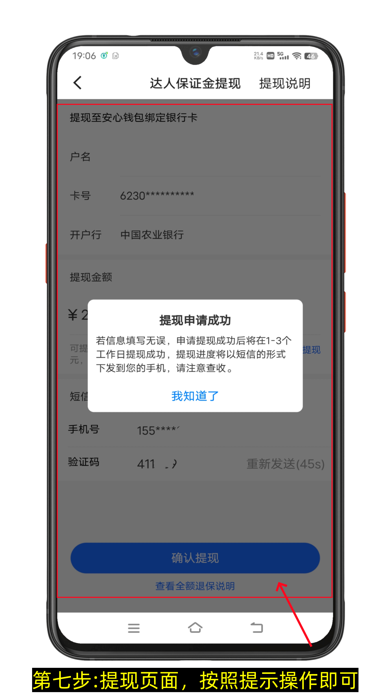 快手小店达人保证金怎么退(图文版)-第7张图片-聚链之家 快手小店达人保证金怎么退(图文版)-第7张图片-聚链之家