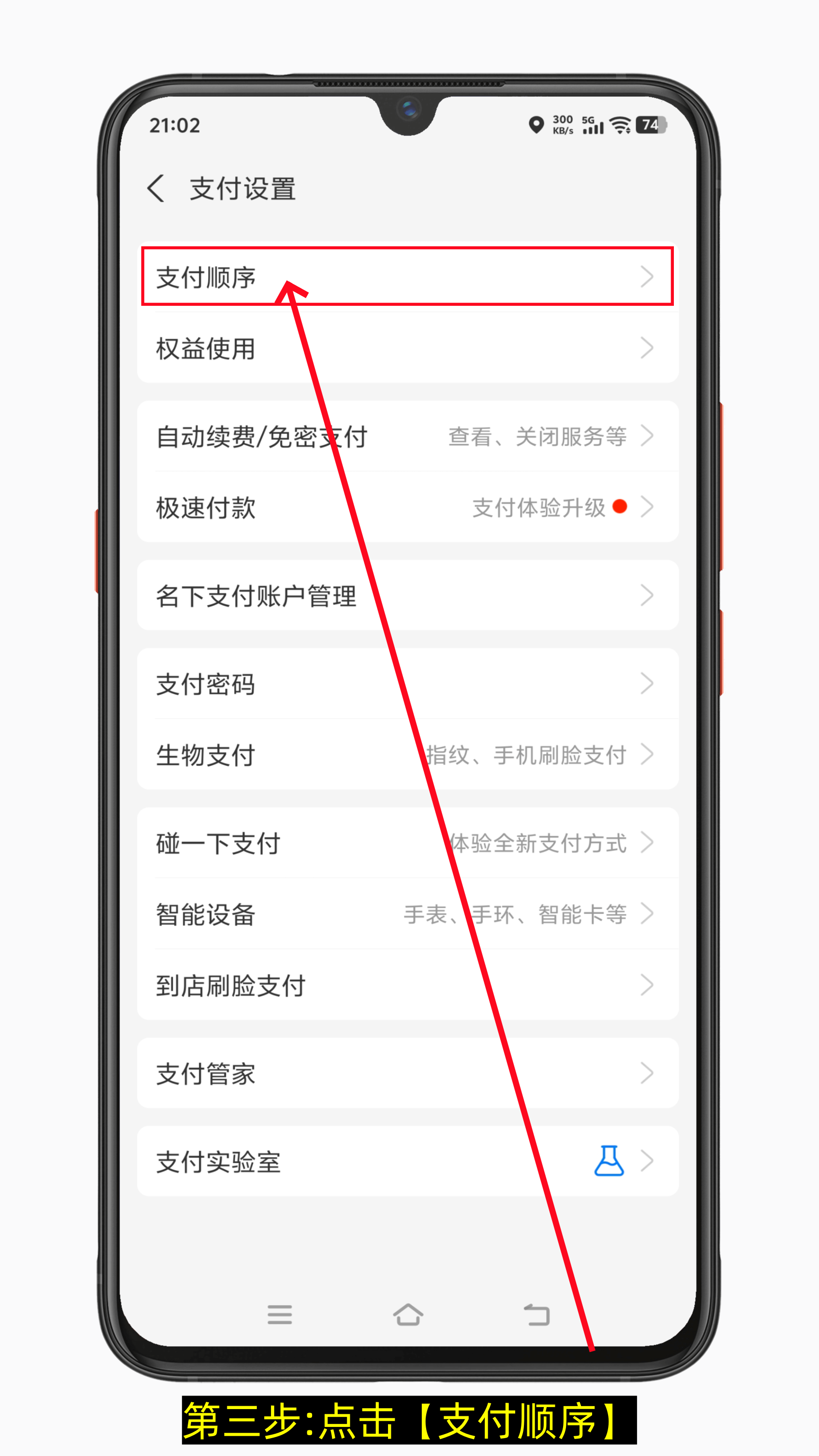 支付宝怎么调整支付顺序 支付宝如何调整付款顺序(图文详细版)-第3张图片-聚链之家 支付宝怎么调整支付顺序 支付宝如何调整付款顺序(图文详细版)-第3张图片-聚链之家
