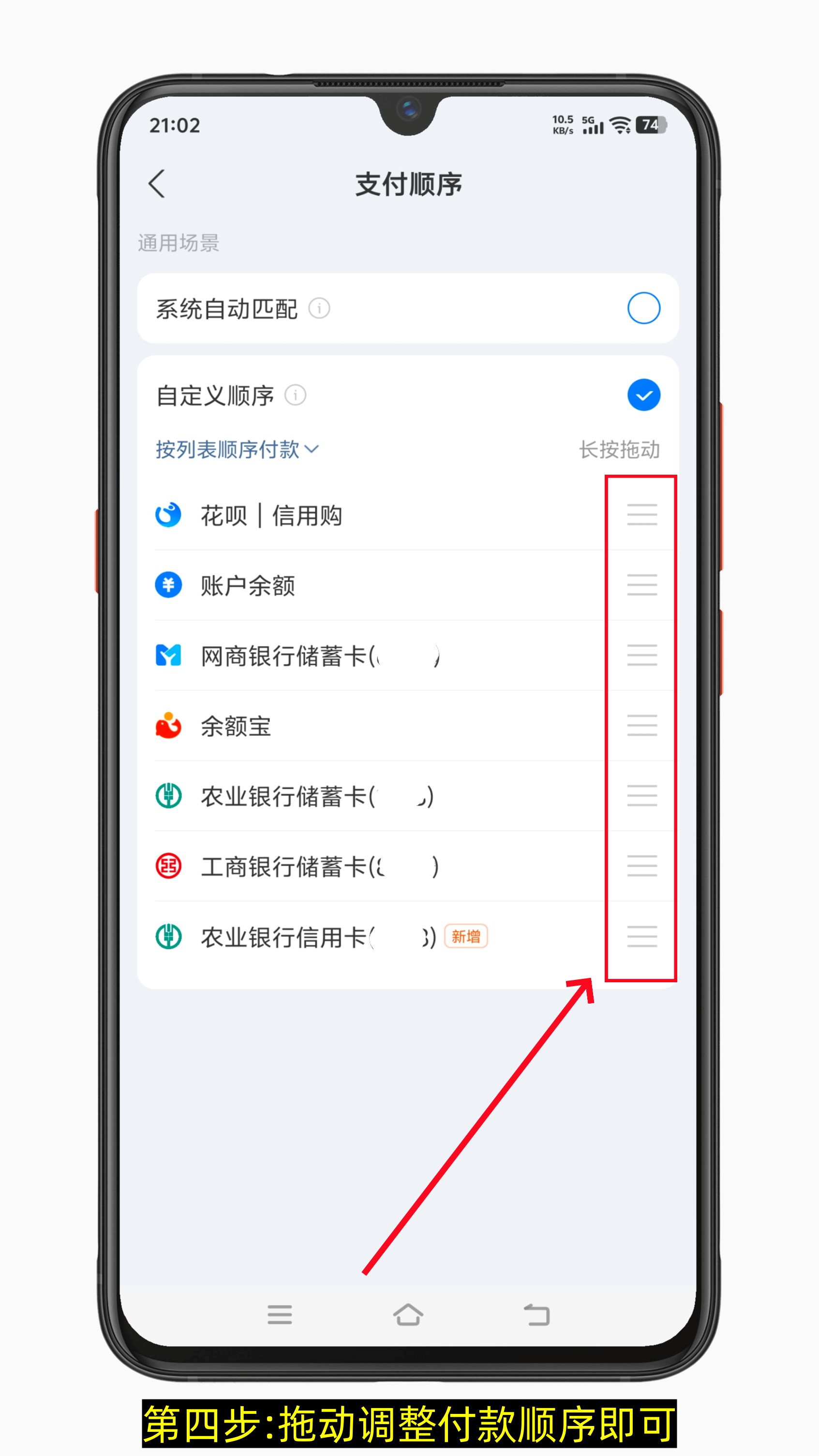 支付宝怎么调整支付顺序 支付宝如何调整付款顺序(图文详细版)-第4张图片-聚链之家 支付宝怎么调整支付顺序 支付宝如何调整付款顺序(图文详细版)-第4张图片-聚链之家