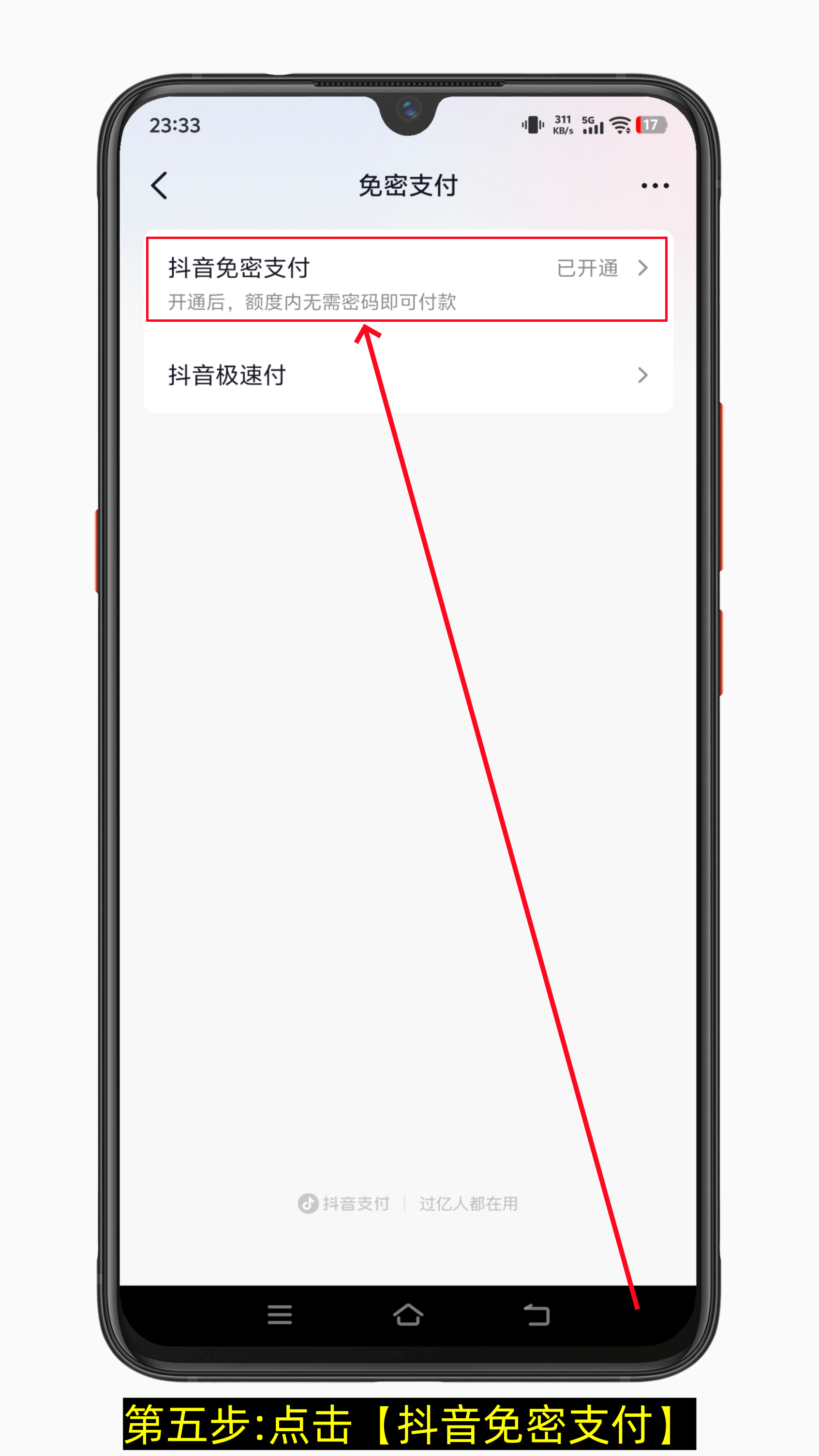 抖音怎么关闭免密支付功能-第5张图片-聚链之家 抖音怎么关闭免密支付功能-第5张图片-聚链之家