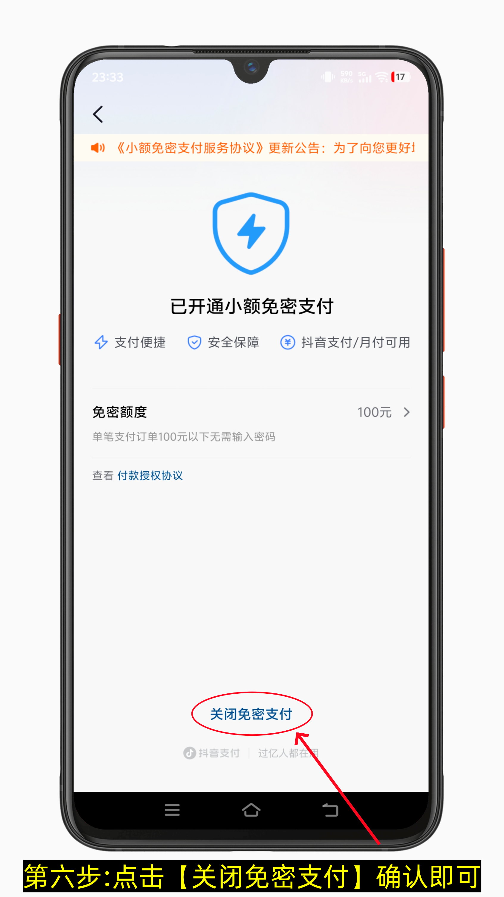 抖音怎么关闭免密支付功能-第6张图片-聚链之家 抖音怎么关闭免密支付功能-第6张图片-聚链之家