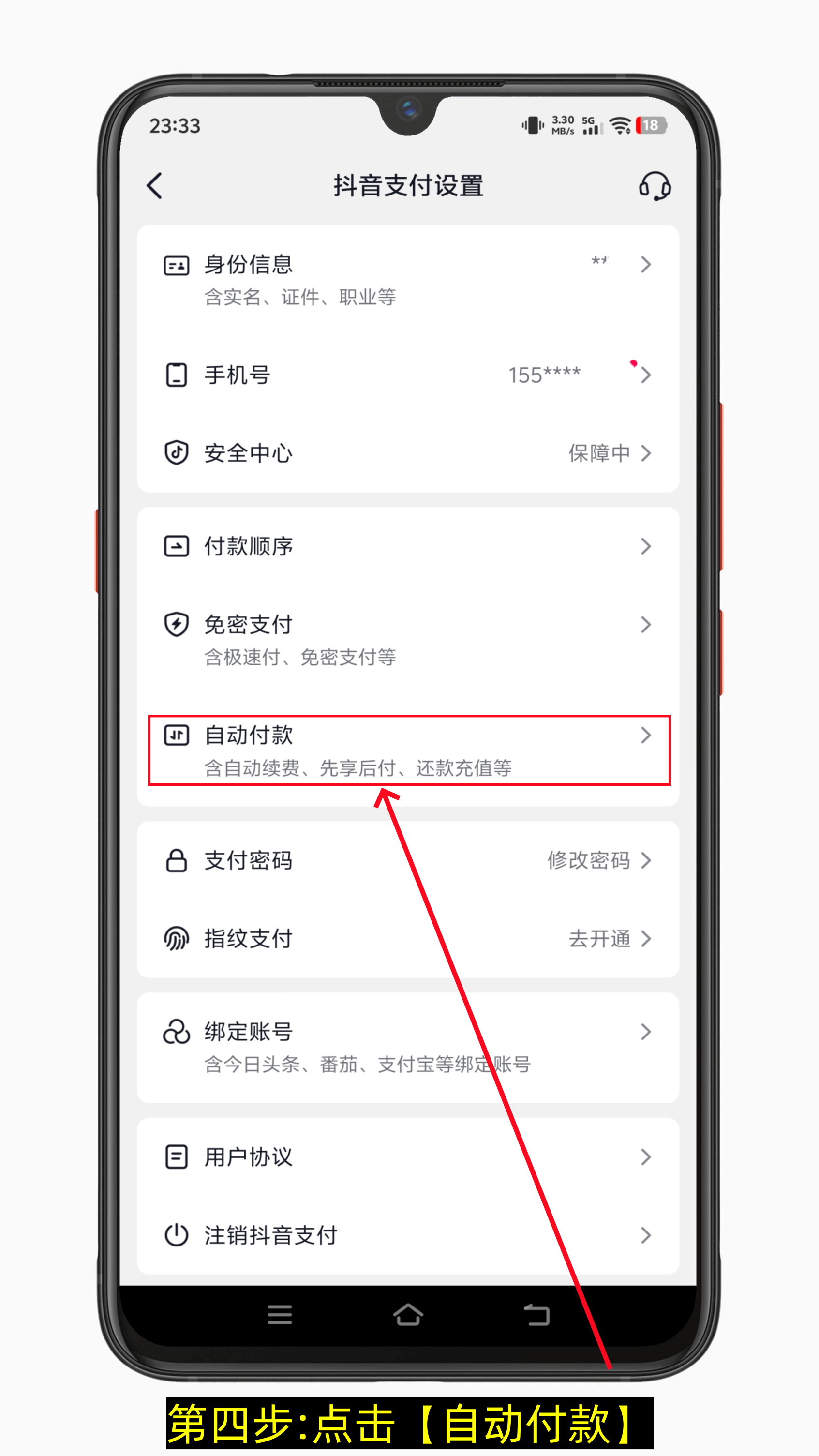 抖音怎么关闭自动付款功能-第4张图片-聚链之家 抖音怎么关闭自动付款功能-第4张图片-聚链之家