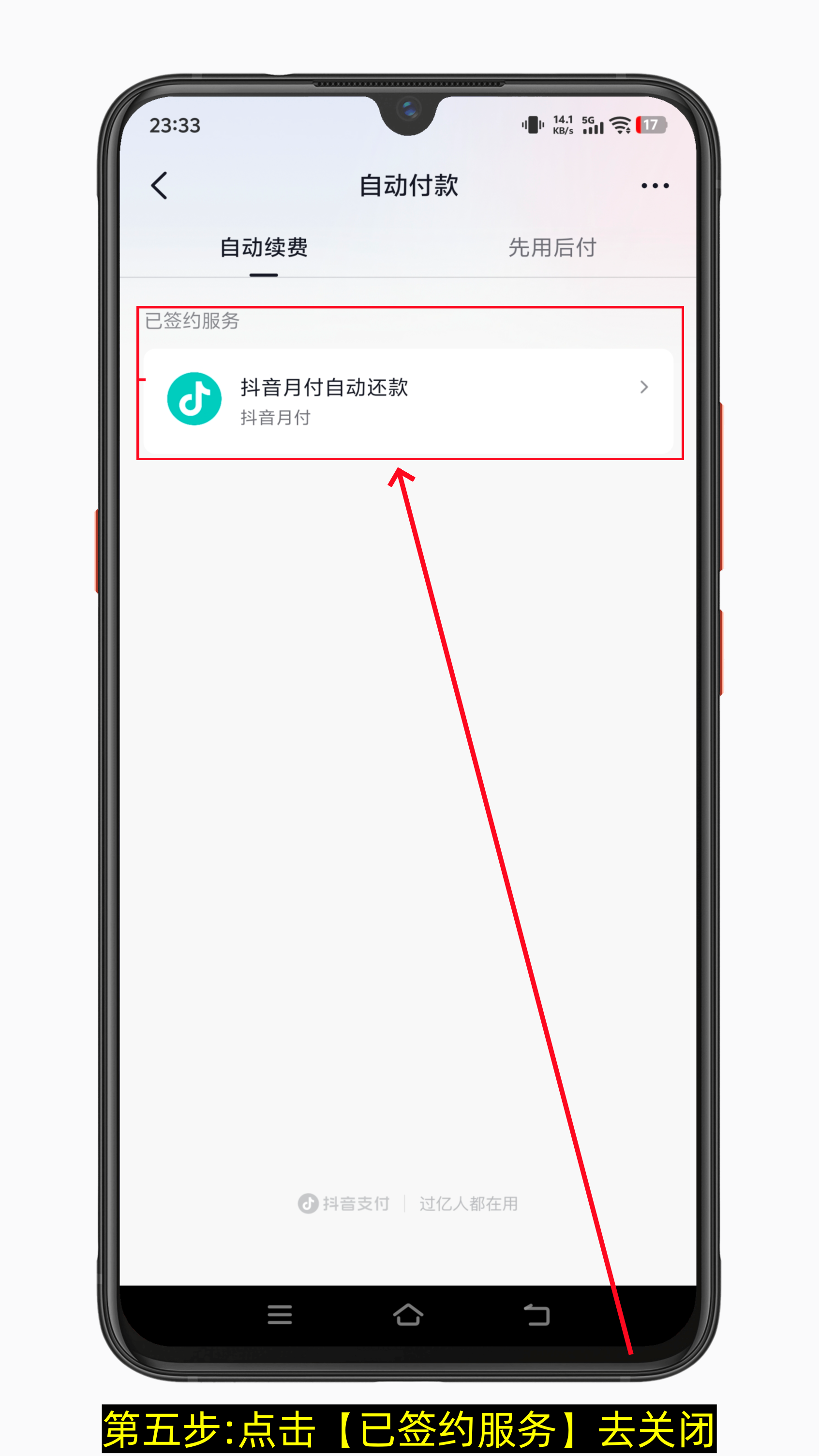 抖音怎么关闭自动付款功能-第5张图片-聚链之家 抖音怎么关闭自动付款功能-第5张图片-聚链之家
