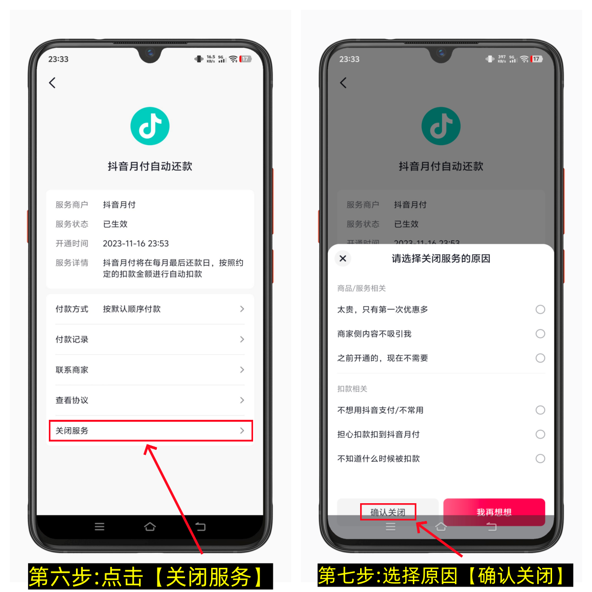 抖音怎么关闭自动付款功能-第6张图片-聚链之家 抖音怎么关闭自动付款功能-第6张图片-聚链之家