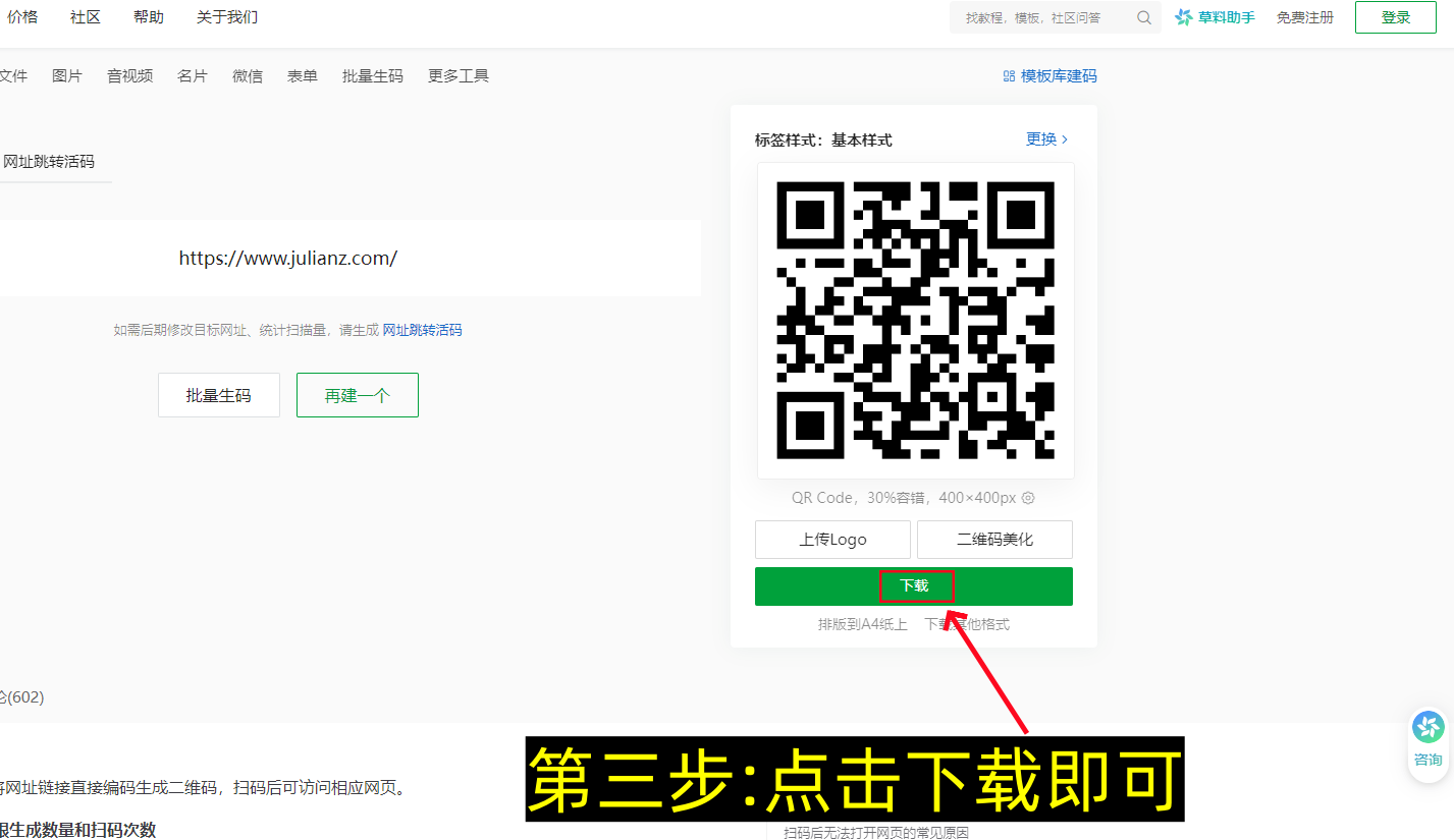 链接怎么生成二维码教程（图文版）-第4张图片-聚链之家