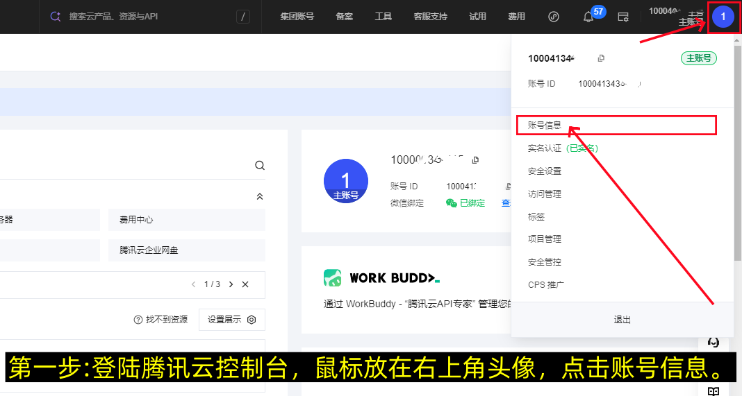 腾讯云怎么修改手机号码(图文版)-第1张图片-聚链之家 腾讯云怎么修改手机号码(图文版)-第1张图片-聚链之家