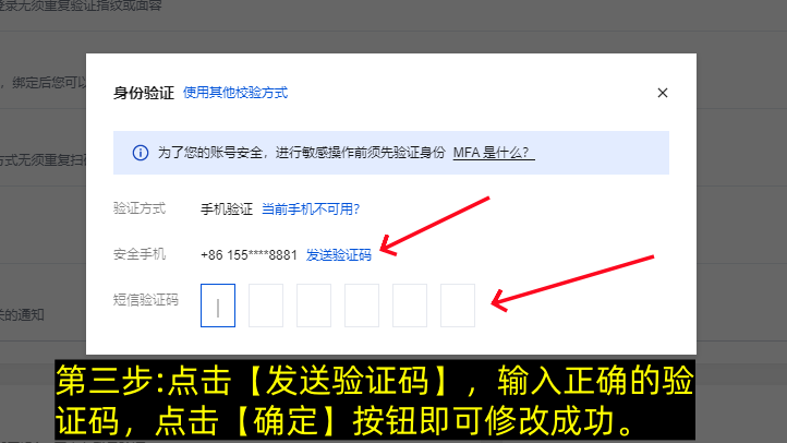 腾讯云怎么修改手机号码(图文版)-第3张图片-聚链之家 腾讯云怎么修改手机号码(图文版)-第3张图片-聚链之家