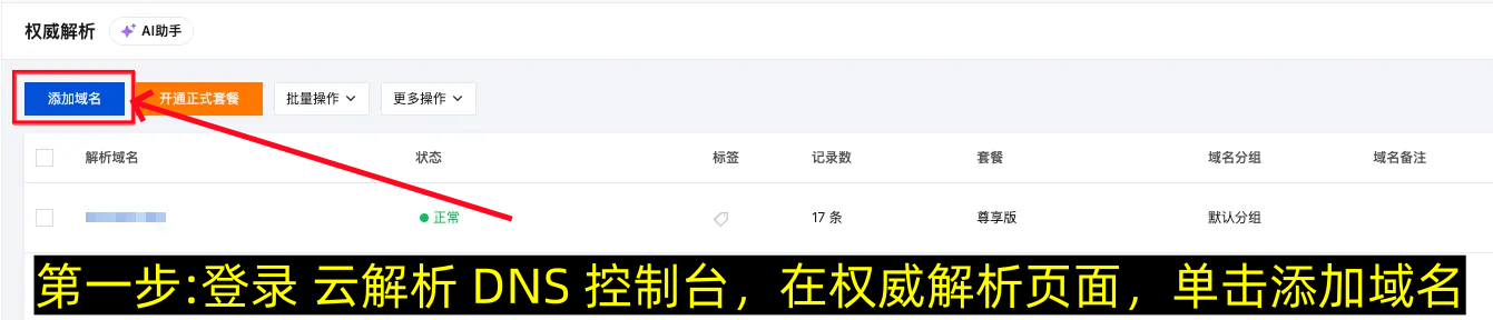 腾讯云快速添加域名解析教程(图文版)-第1张图片-聚链之家 腾讯云快速添加域名解析教程(图文版)-第1张图片-聚链之家