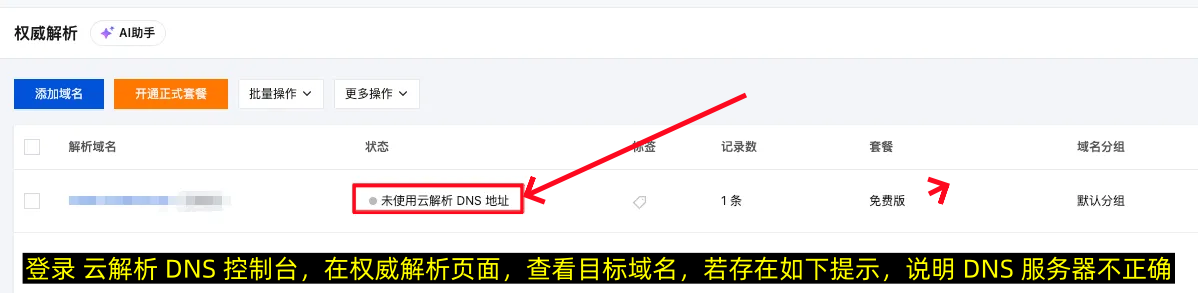 腾讯云快速添加域名解析教程(图文版)-第7张图片-聚链之家 腾讯云快速添加域名解析教程(图文版)-第7张图片-聚链之家