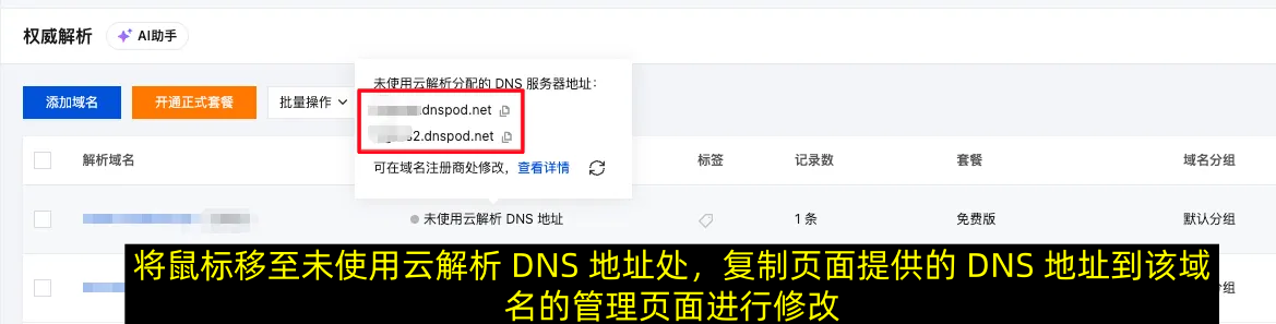 腾讯云快速添加域名解析教程(图文版)-第8张图片-聚链之家 腾讯云快速添加域名解析教程(图文版)-第8张图片-聚链之家