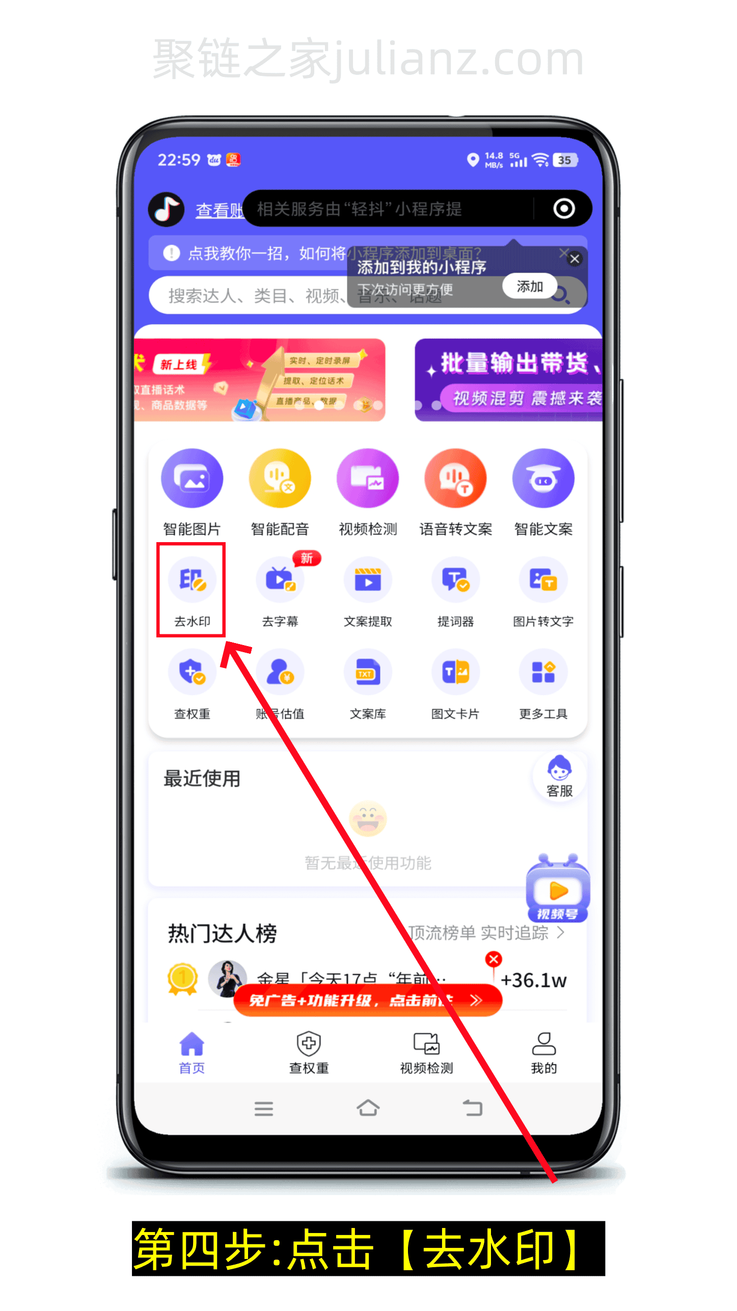 抖音怎么保存无水印视频到手机相册里?-第4张图片-聚链之家 抖音怎么保存无水印视频到手机相册里?-第4张图片-聚链之家