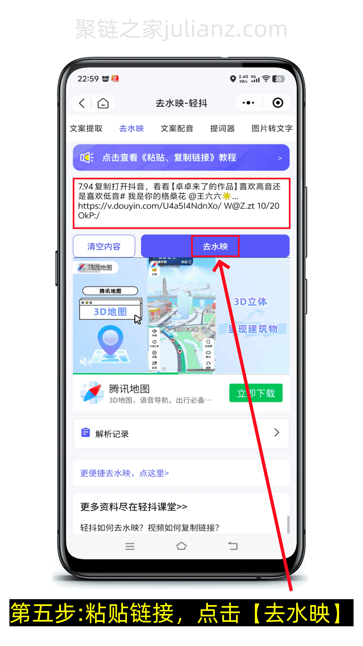 抖音怎么保存无水印视频到手机相册里?-第5张图片-聚链之家 抖音怎么保存无水印视频到手机相册里?-第5张图片-聚链之家