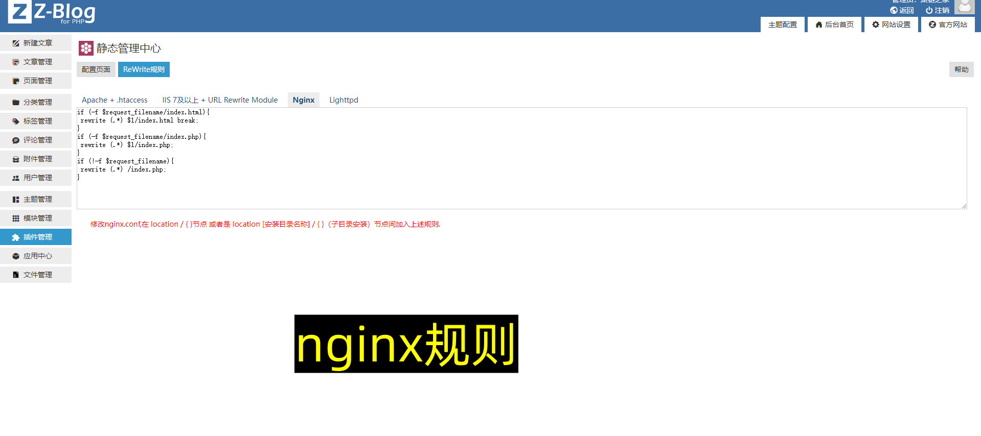 Zblog伪静态规则配置 Zblog Nginx二级目录下设置伪静态方法（图文版）-第5张图片-聚链之家