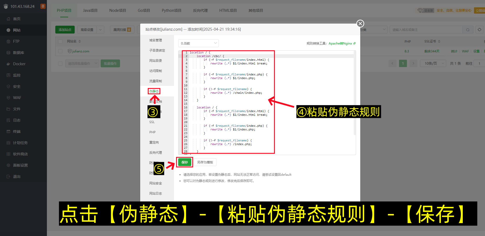 Zblog伪静态规则配置 Zblog Nginx二级目录下设置伪静态方法（图文版）-第7张图片-聚链之家
