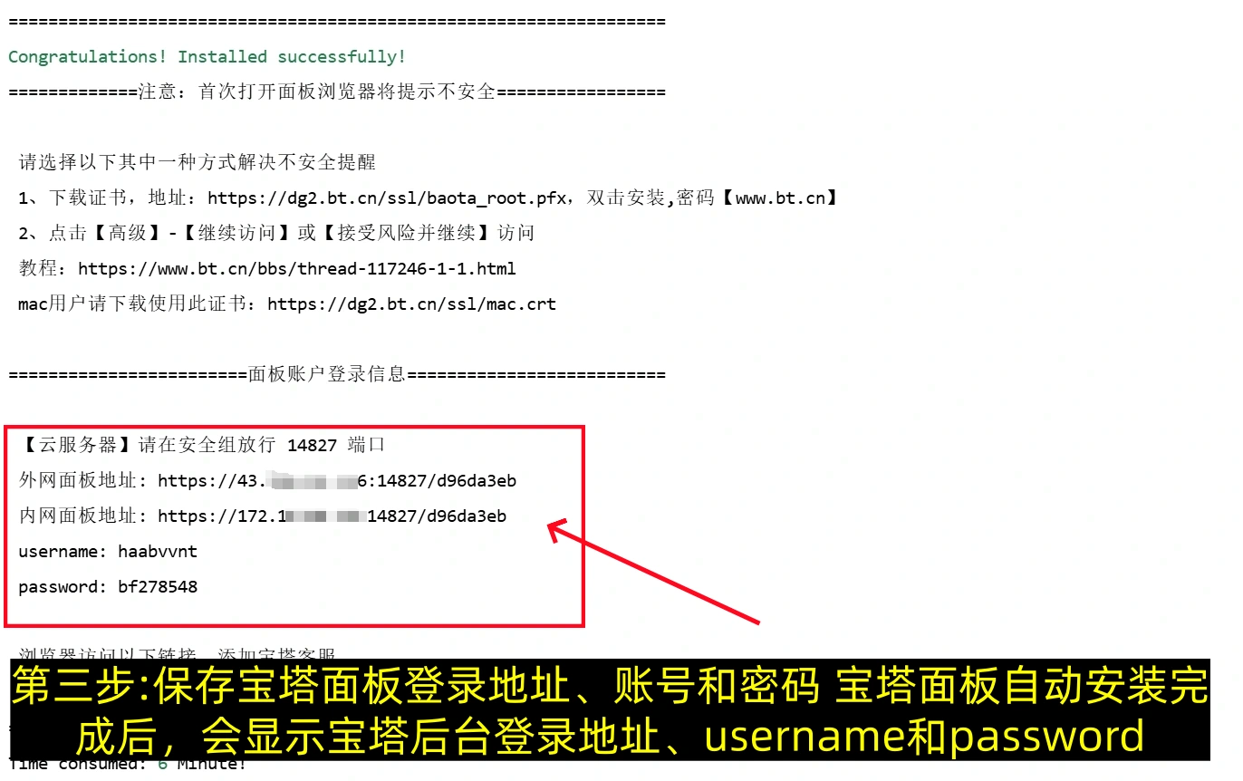 宝塔建站详细教程 宝塔Z-Blog博客搭建新手保姆级教程(腾讯云服务器)-第3张图片-聚链之家 宝塔建站详细教程 宝塔Z-Blog博客搭建新手保姆级教程(腾讯云服务器)-第3张图片-聚链之家